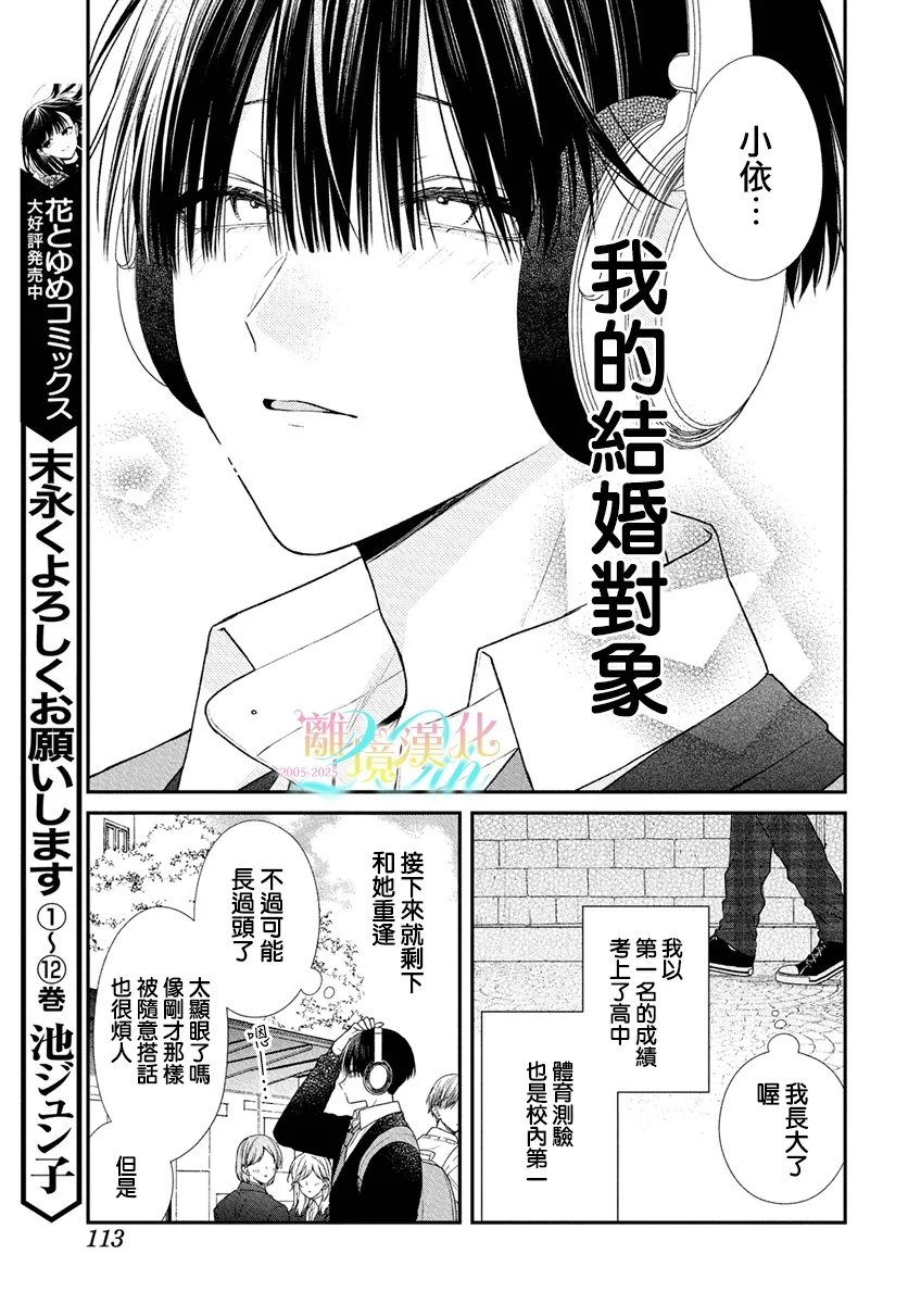 十月的惊雷漫画,番外篇015图
