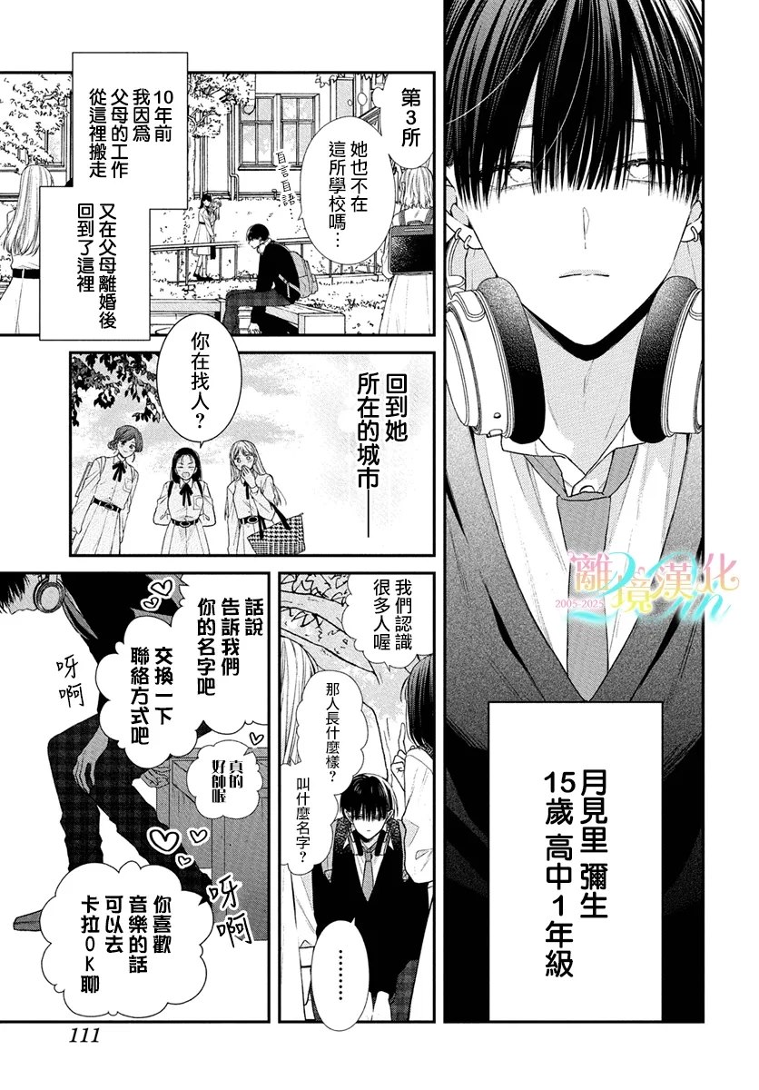 十月的惊雷漫画,番外篇013图