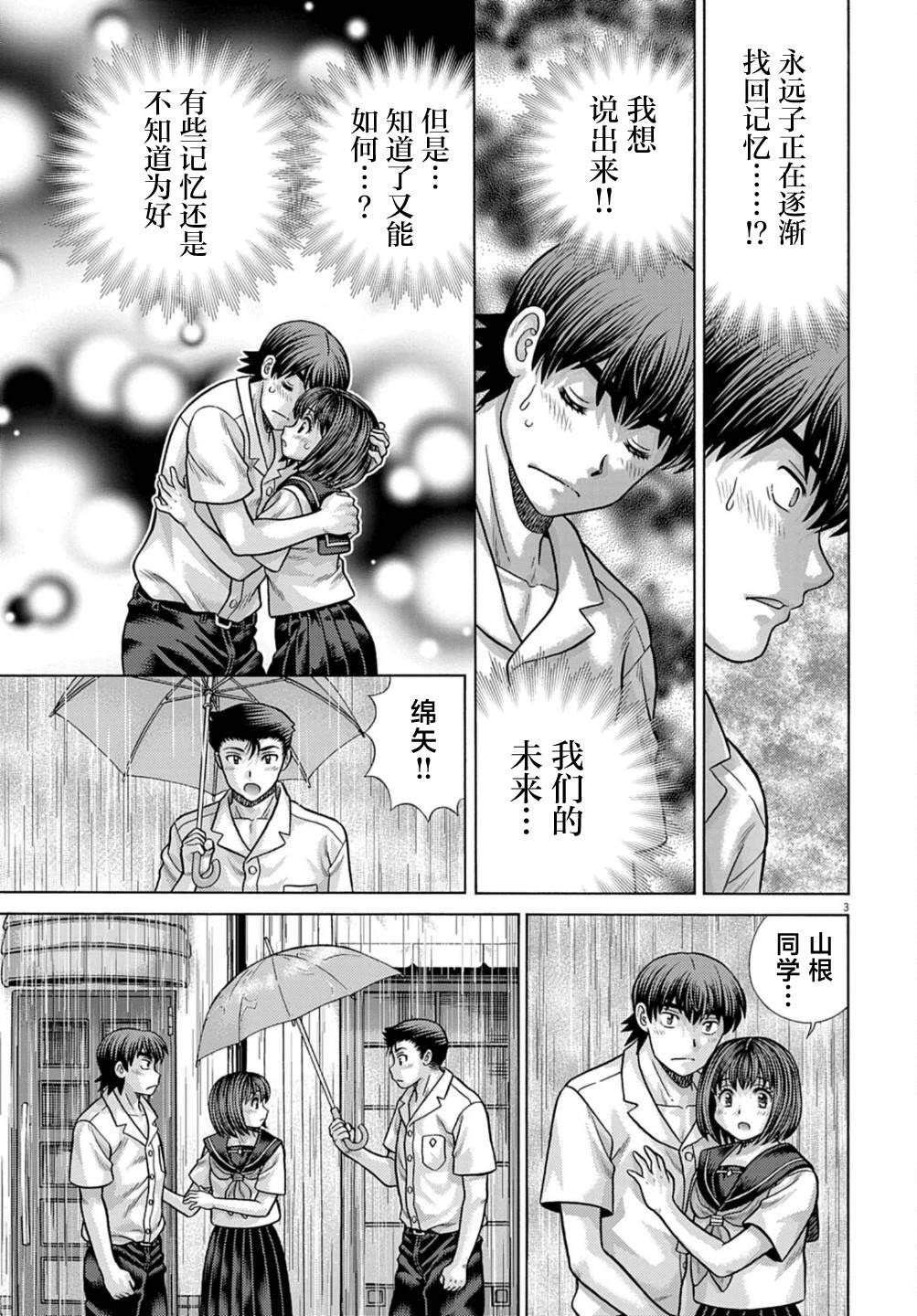 忘不了妻子的温柔漫画,第10话3图