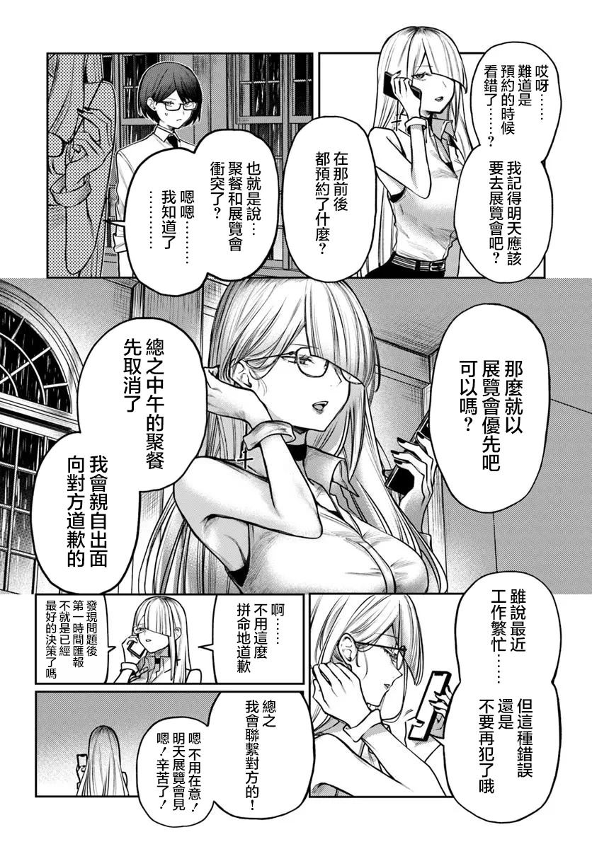 浅见弥子形象转变漫画,第6.1话5图