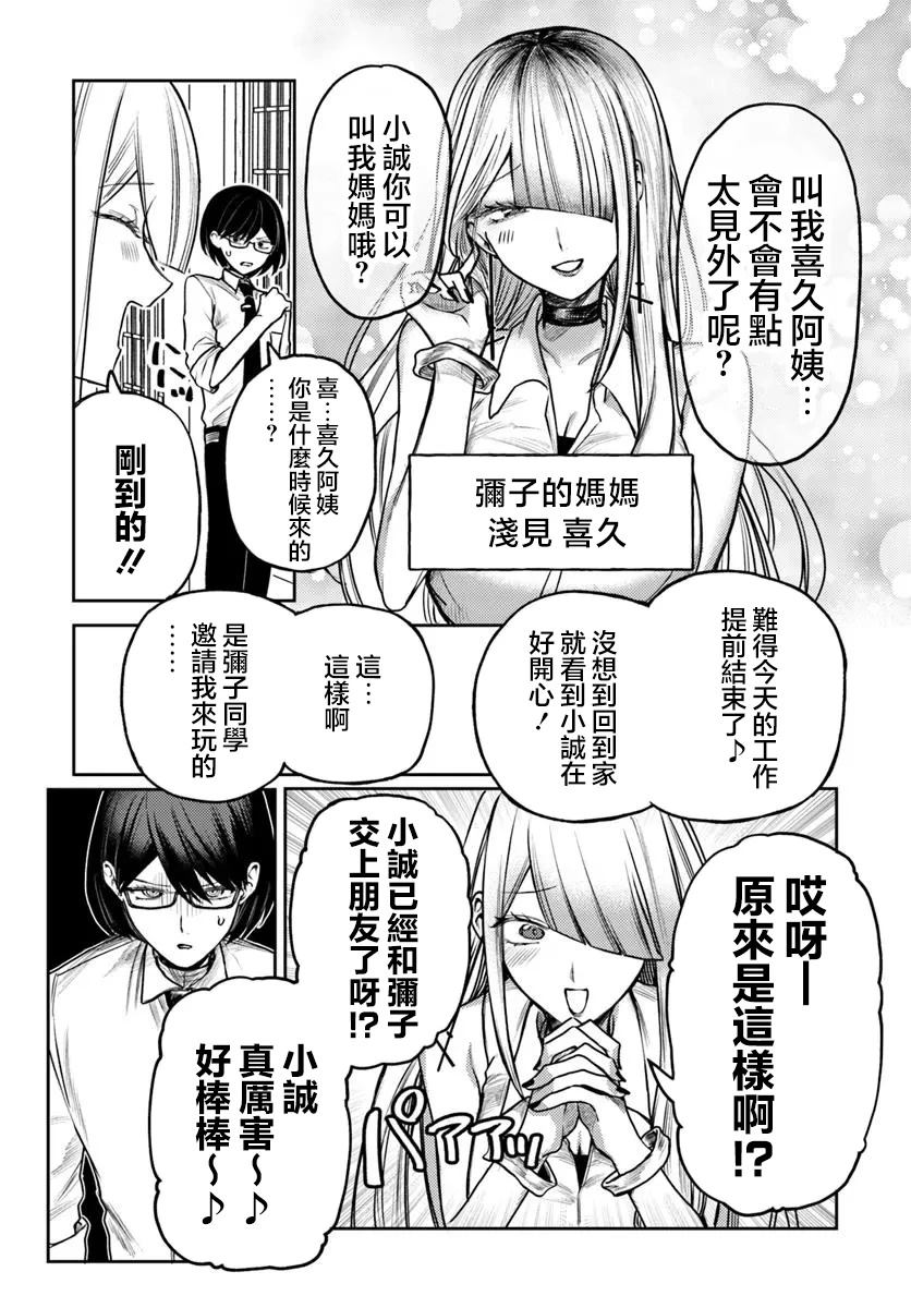 浅见弥子形象转变漫画,第6.1话3图
