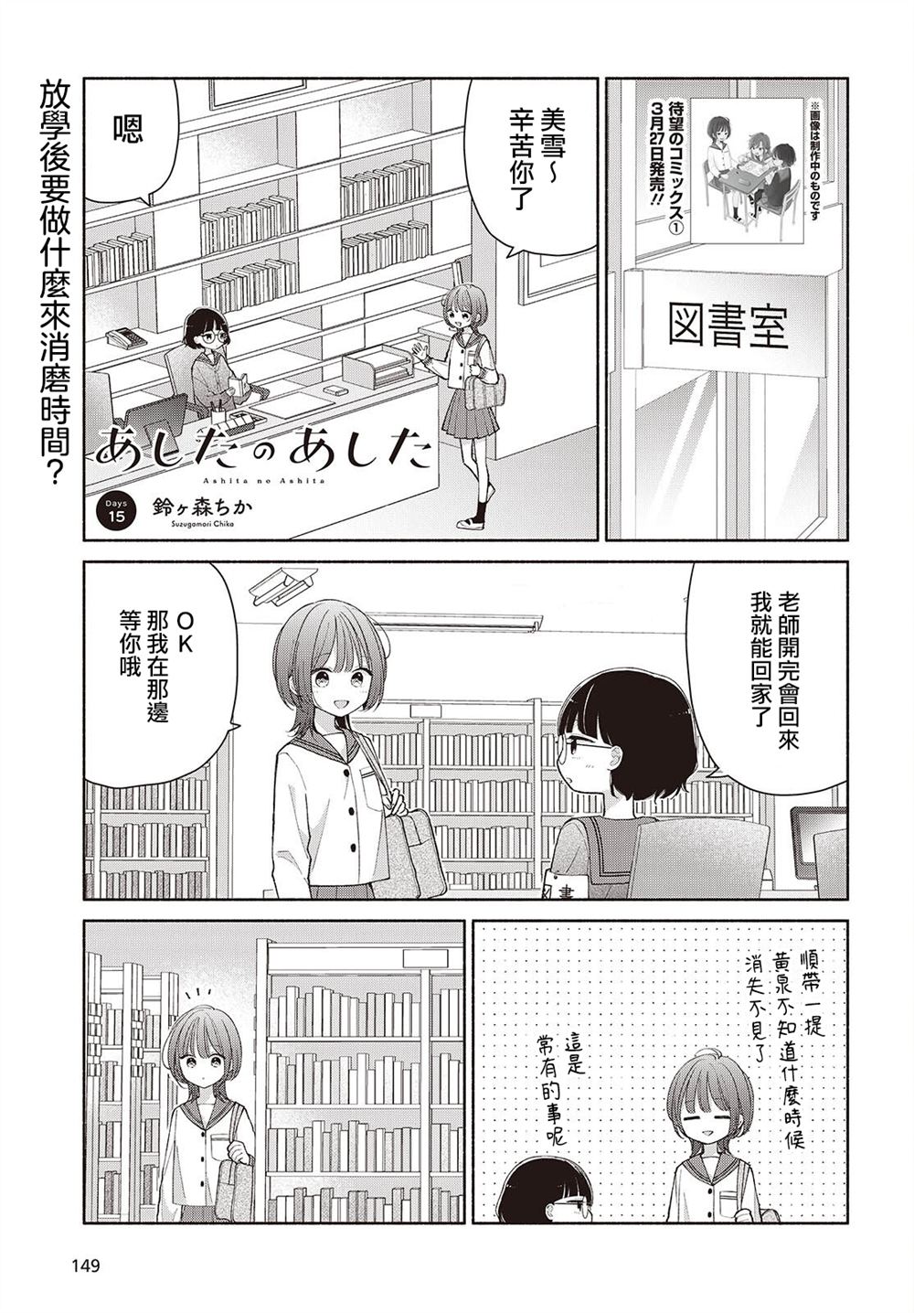 明日复明日谁写的漫画,第15话1图