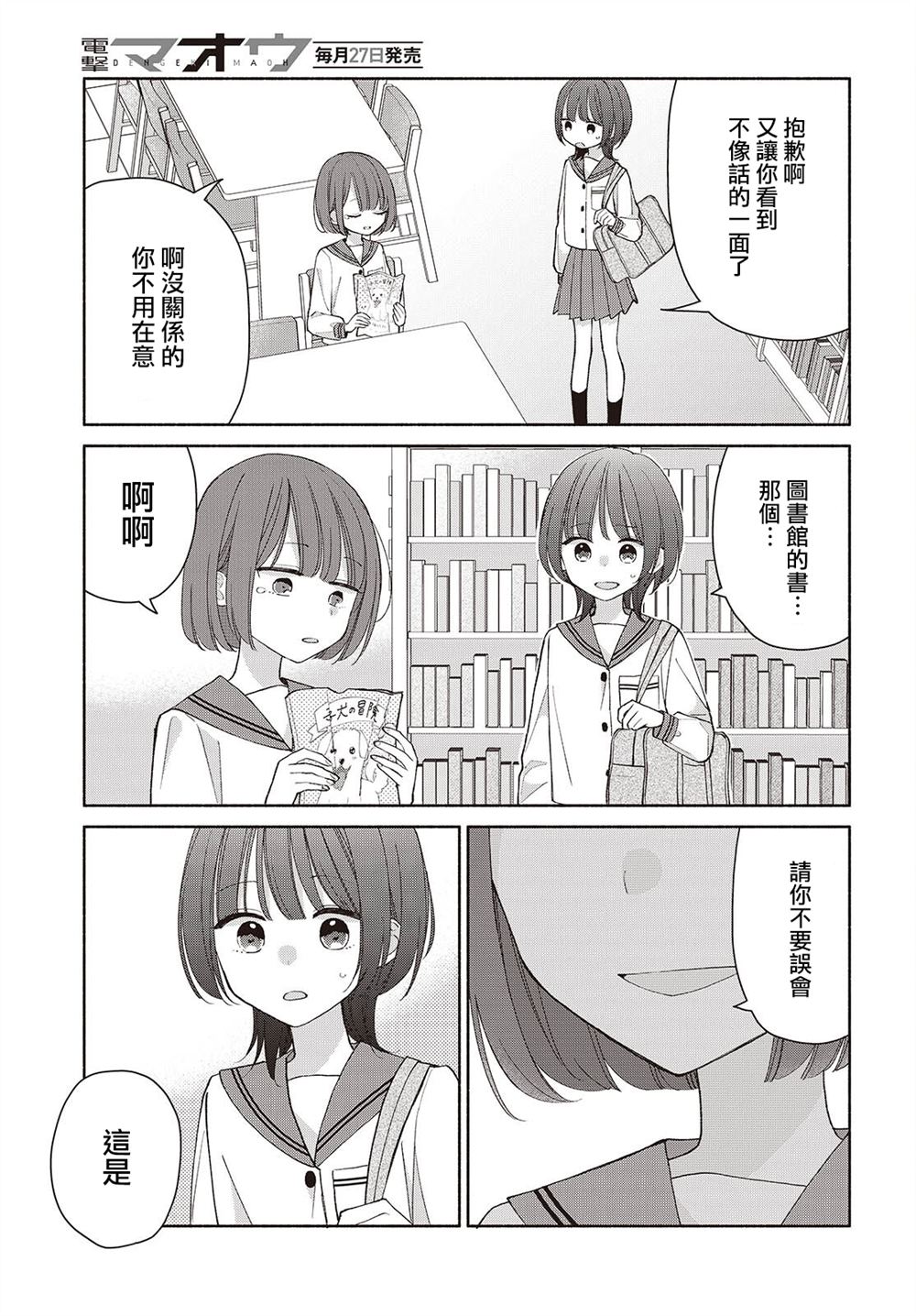 明日复明日谁写的漫画,第15话5图