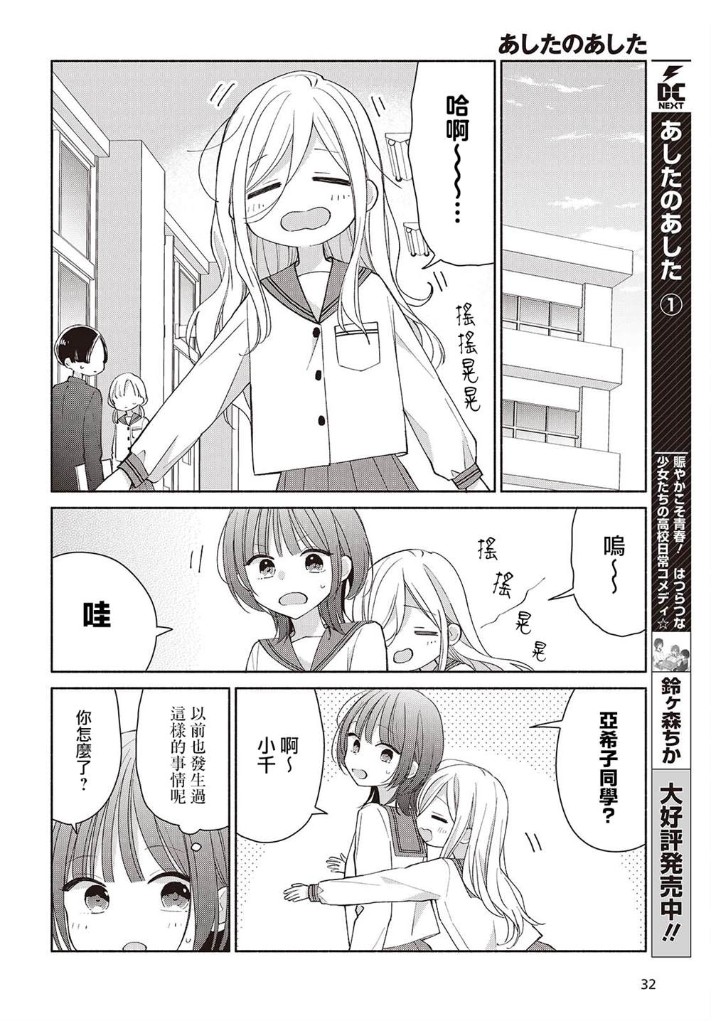 明日复明日的小说全文免费阅读漫画,第16话2图