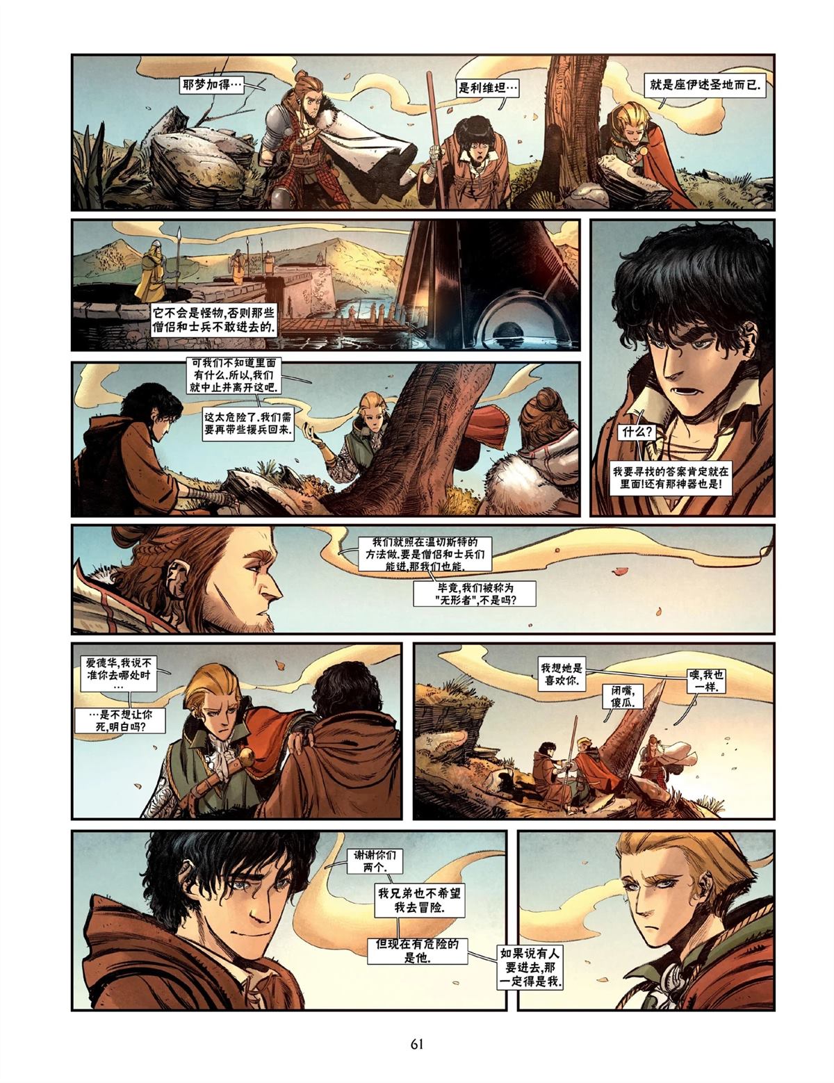 刺客信条英灵殿日月之别立石谜题漫画,外传32图