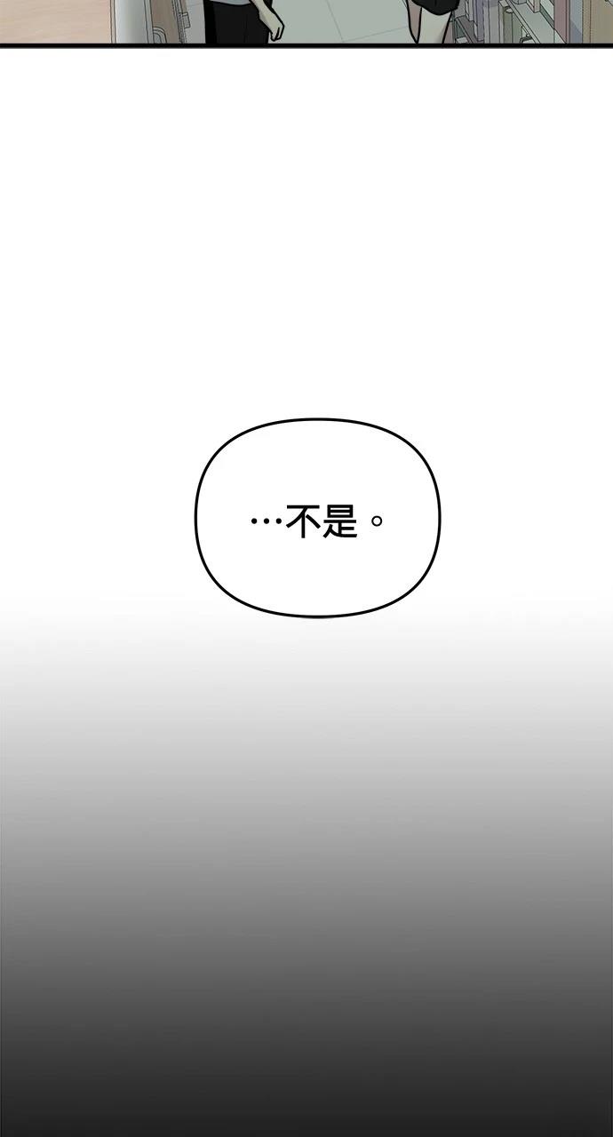 单恋算不算恋爱漫画,第21话2图