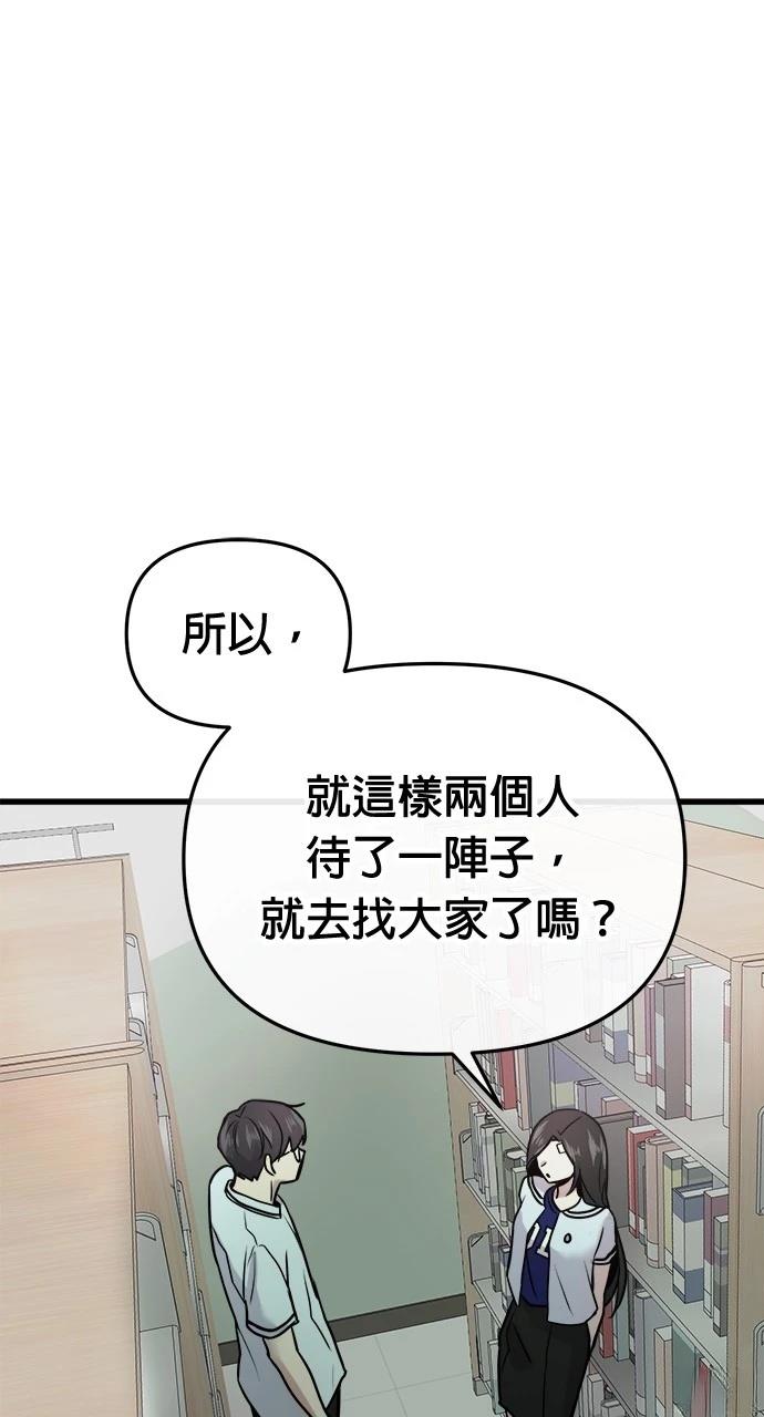 单恋算不算恋爱漫画,第21话1图