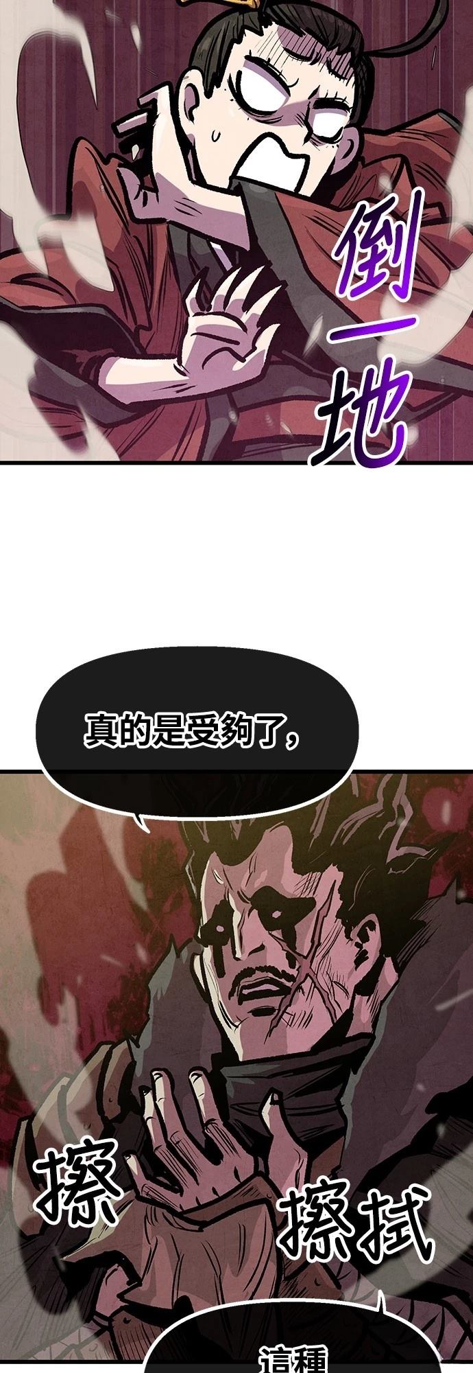 美味炸酱征服武林漫画,第34话2图