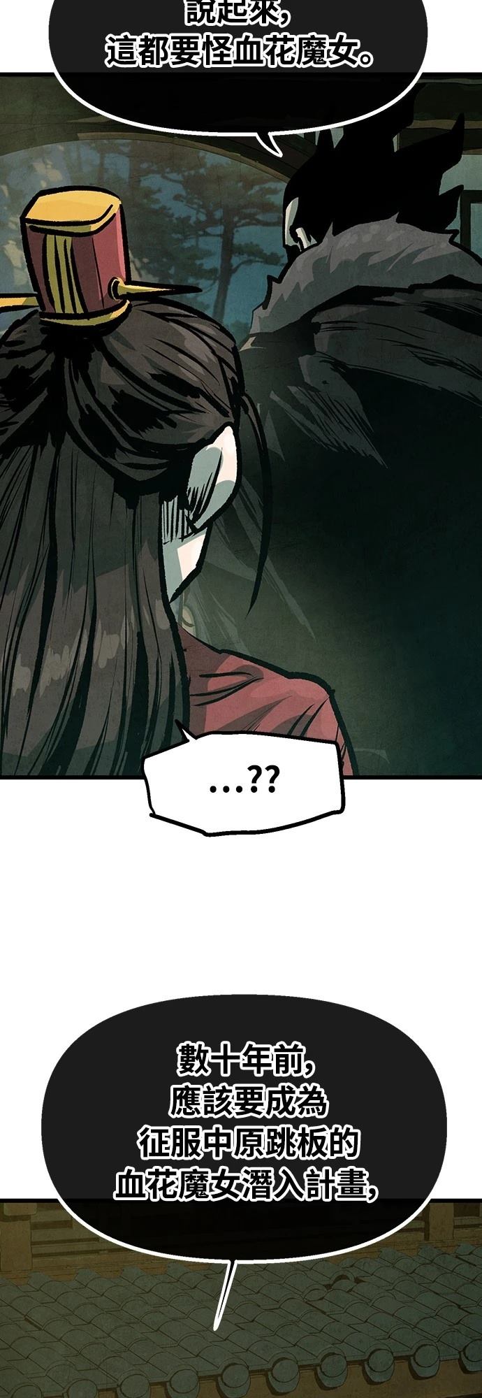 美味炸酱征服武林漫画,第34话4图