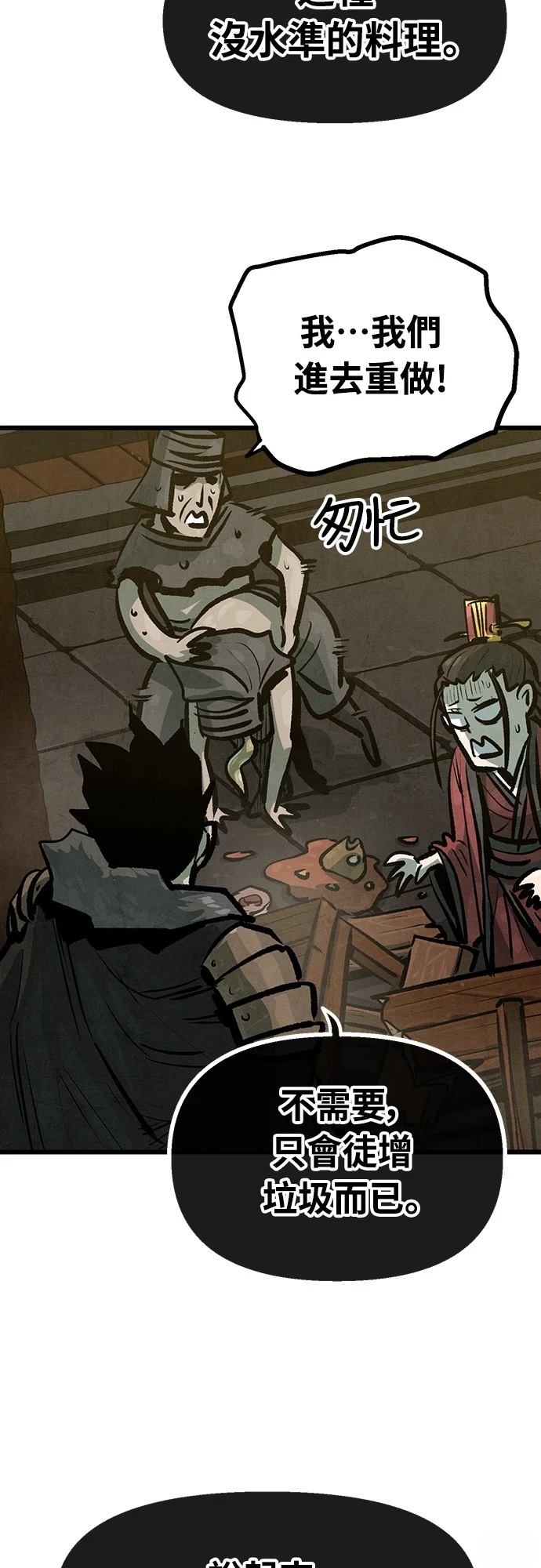 美味炸酱征服武林漫画,第34话3图