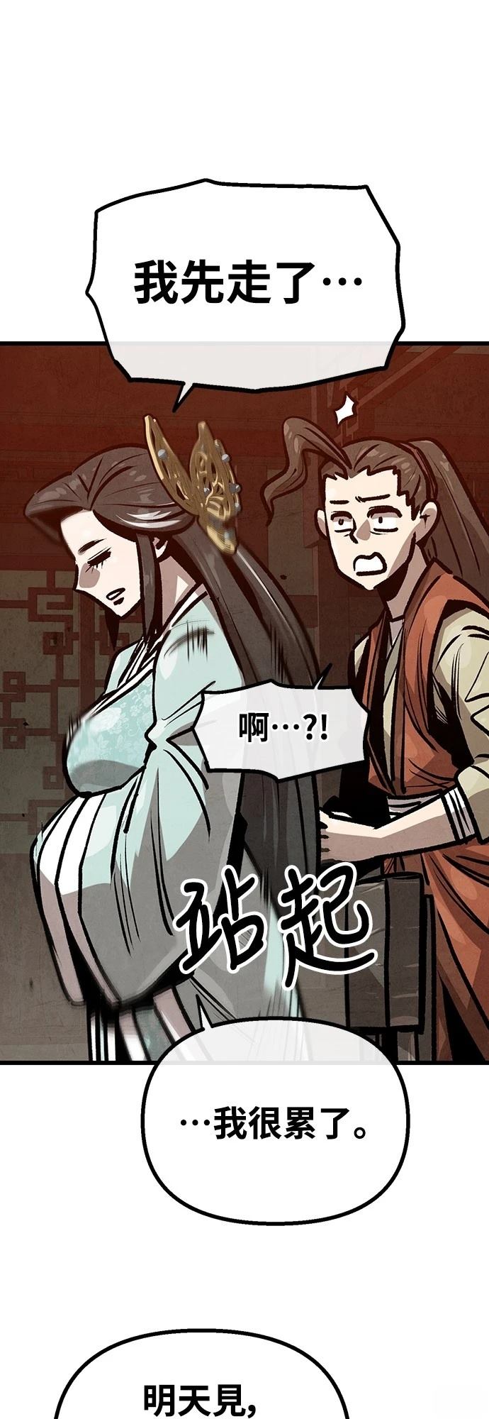 美味炸酱征服武林在线观看漫画,第29话4图