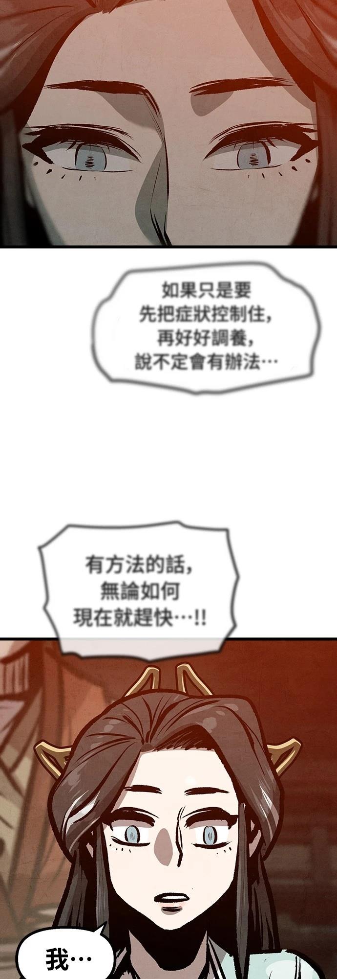 美味炸酱征服武林在线观看漫画,第29话2图