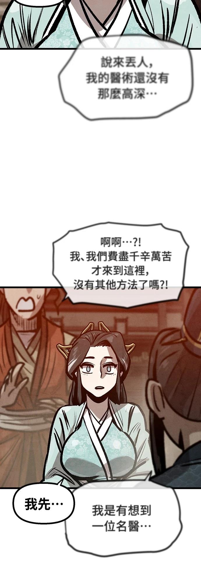 美味炸酱征服武林在线观看漫画,第29话3图