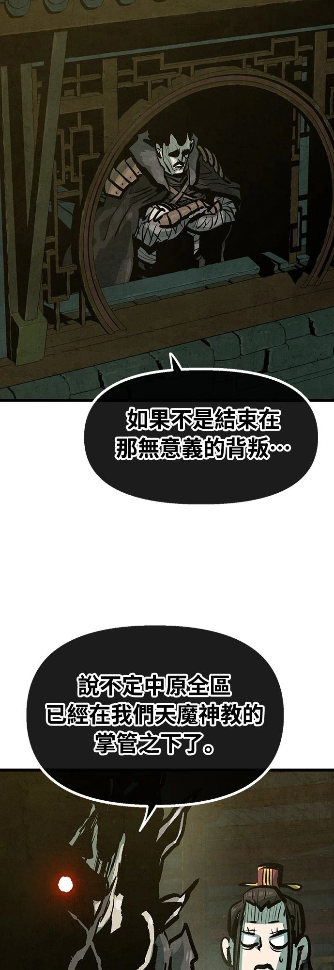 美味炸酱征服武林漫画,第34话5图