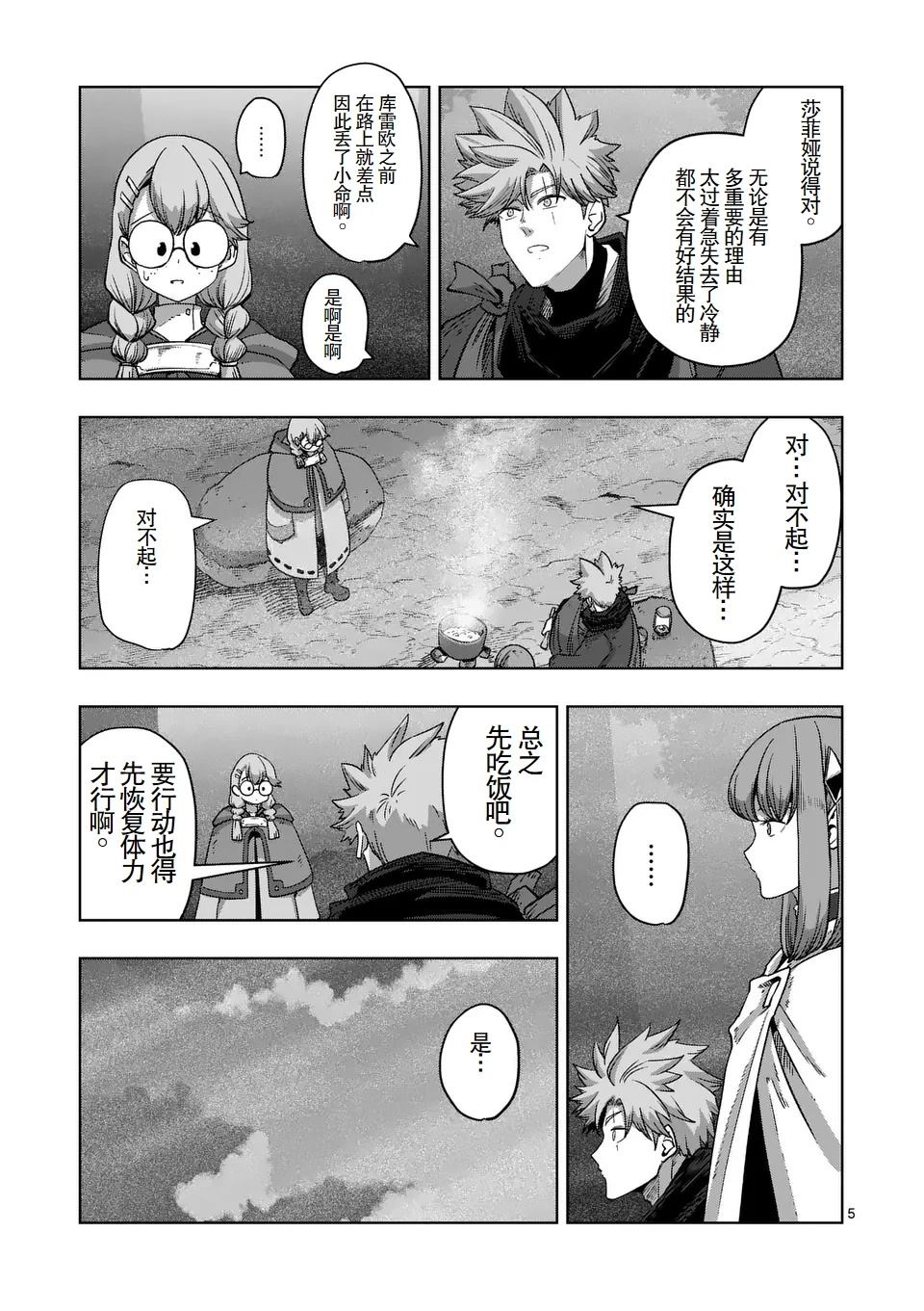 异剑战记时间漫画,第二章 12.1话（前篇）5图