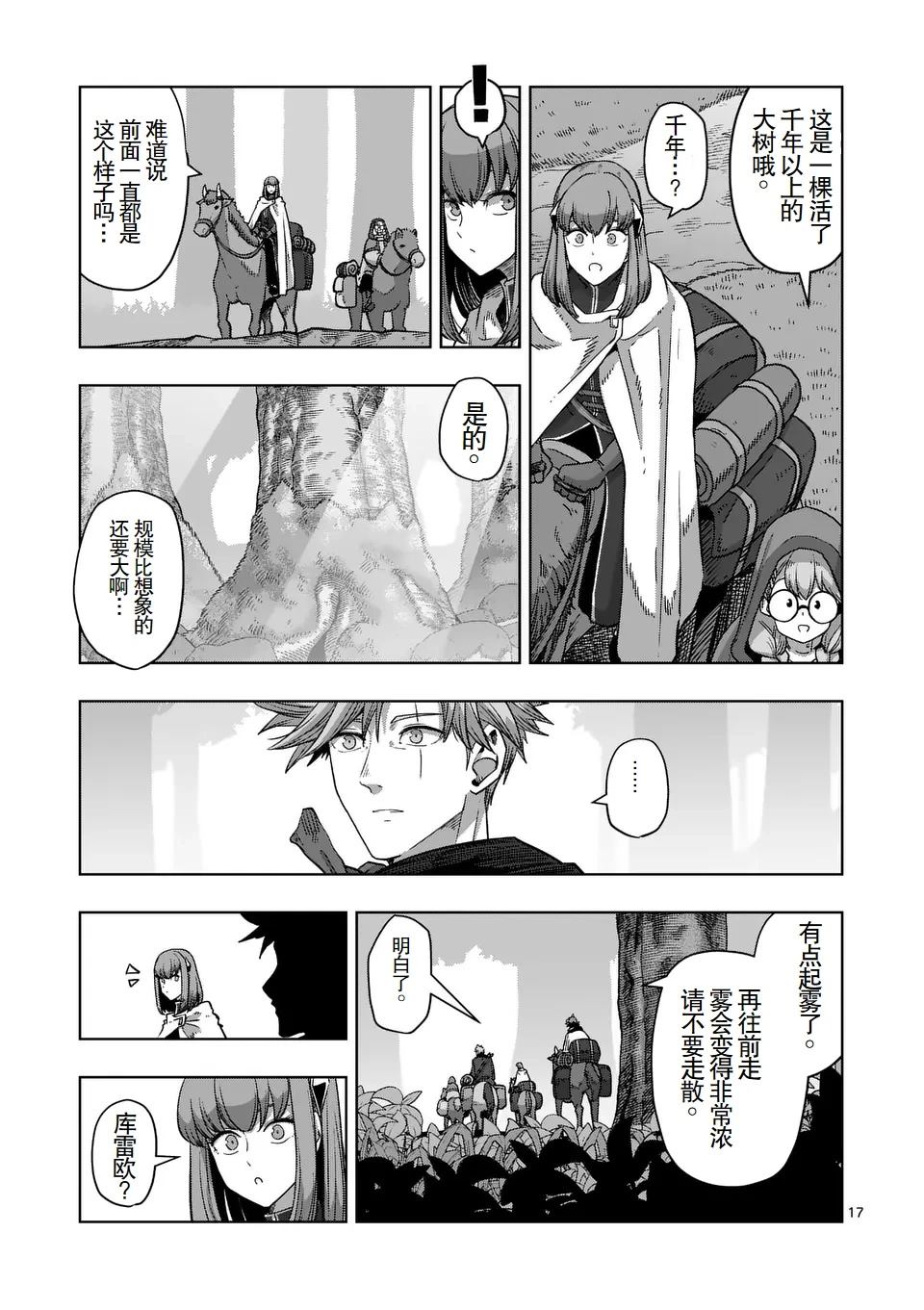 异剑战记时间漫画,第二部11.5话4图