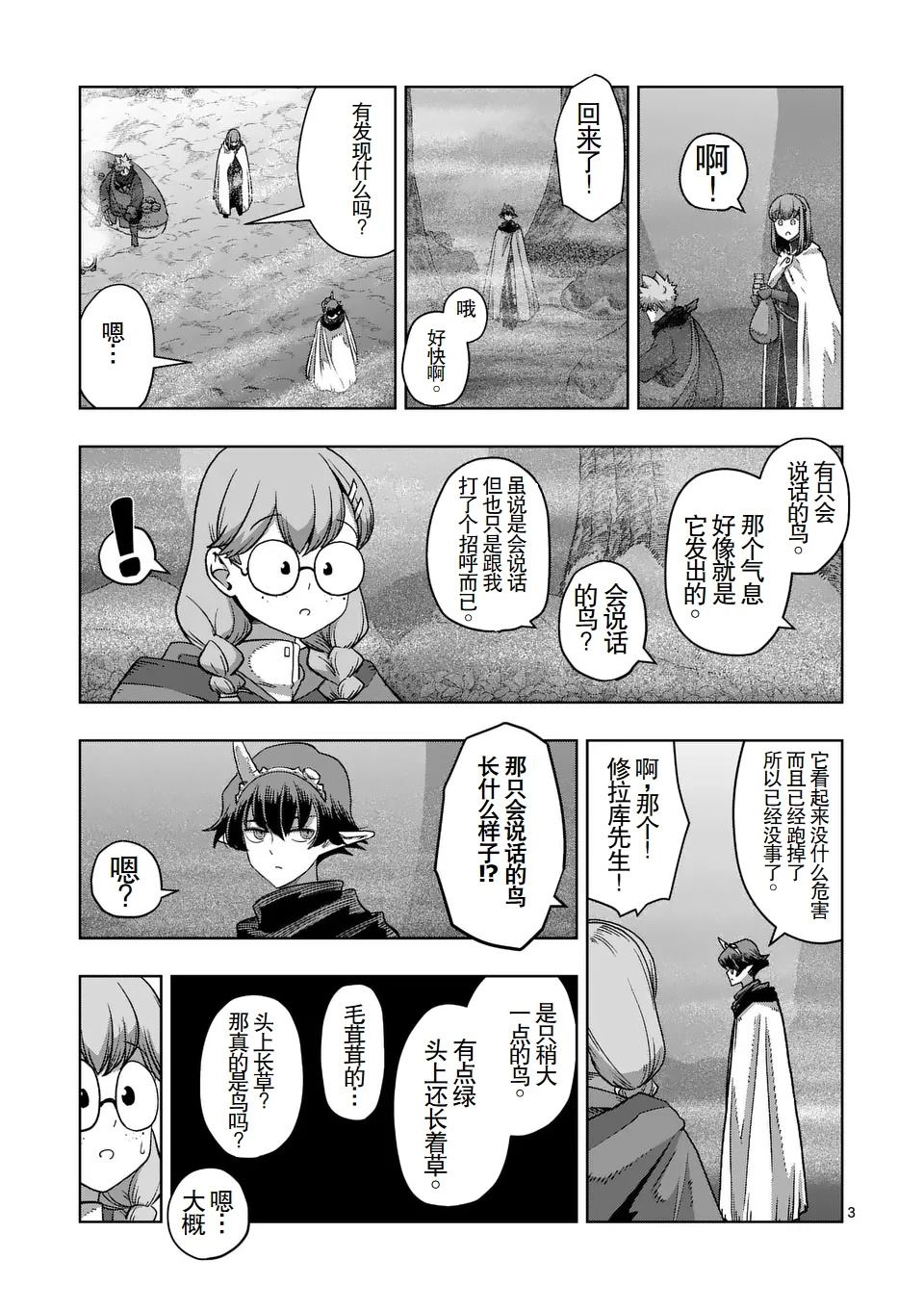 异剑战记时间漫画,第二章 12.1话（前篇）3图