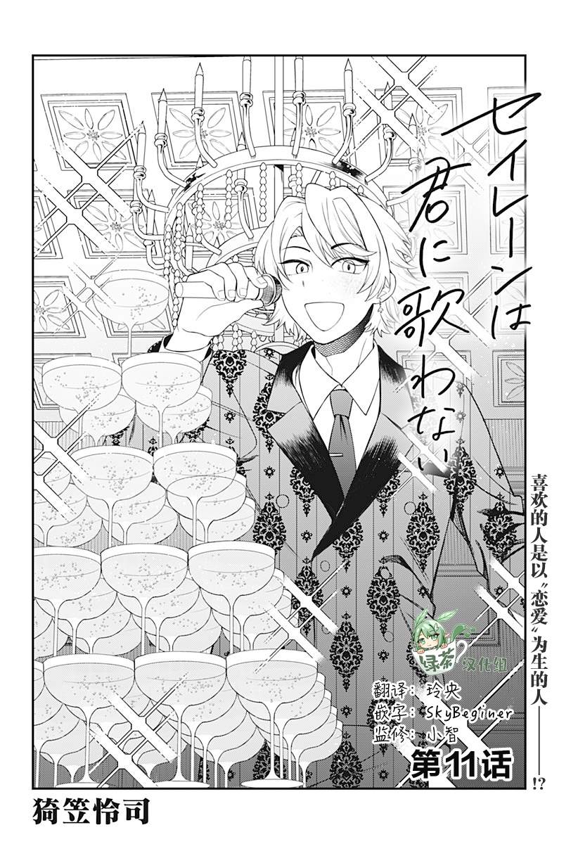 塞壬与尤利西斯漫画,第11话2图
