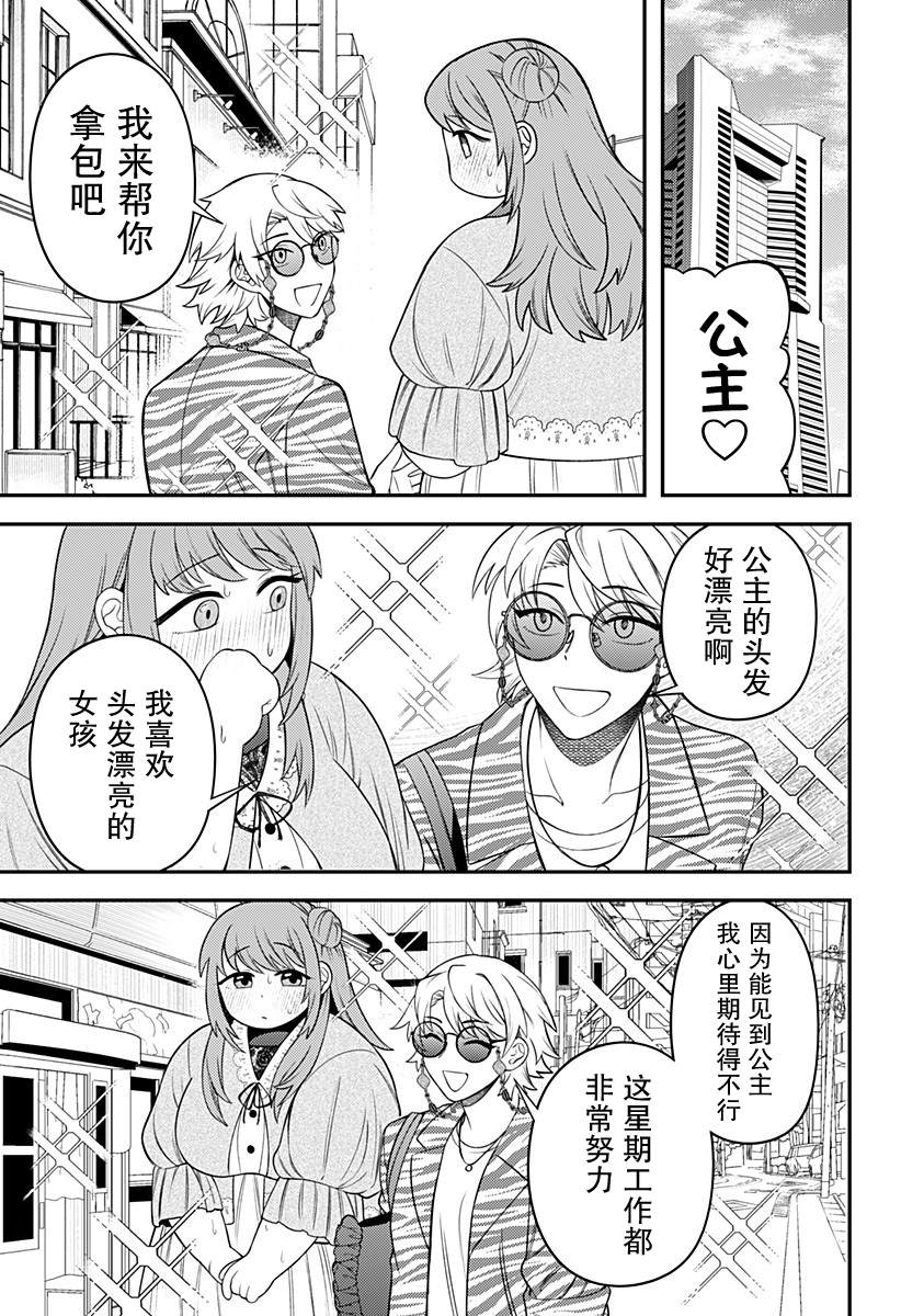 塞壬与尤利西斯漫画,第11话3图