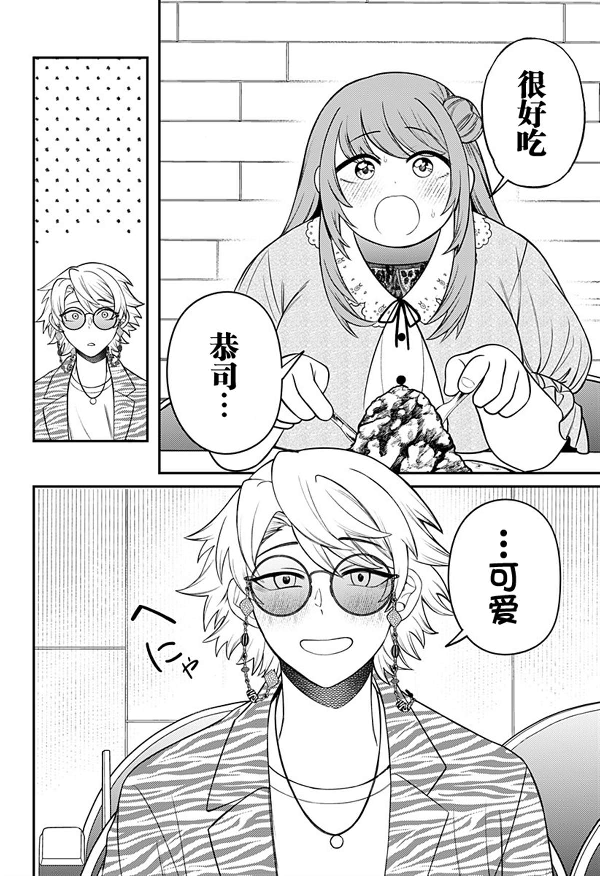 塞壬打不打线人漫画,第12话4图