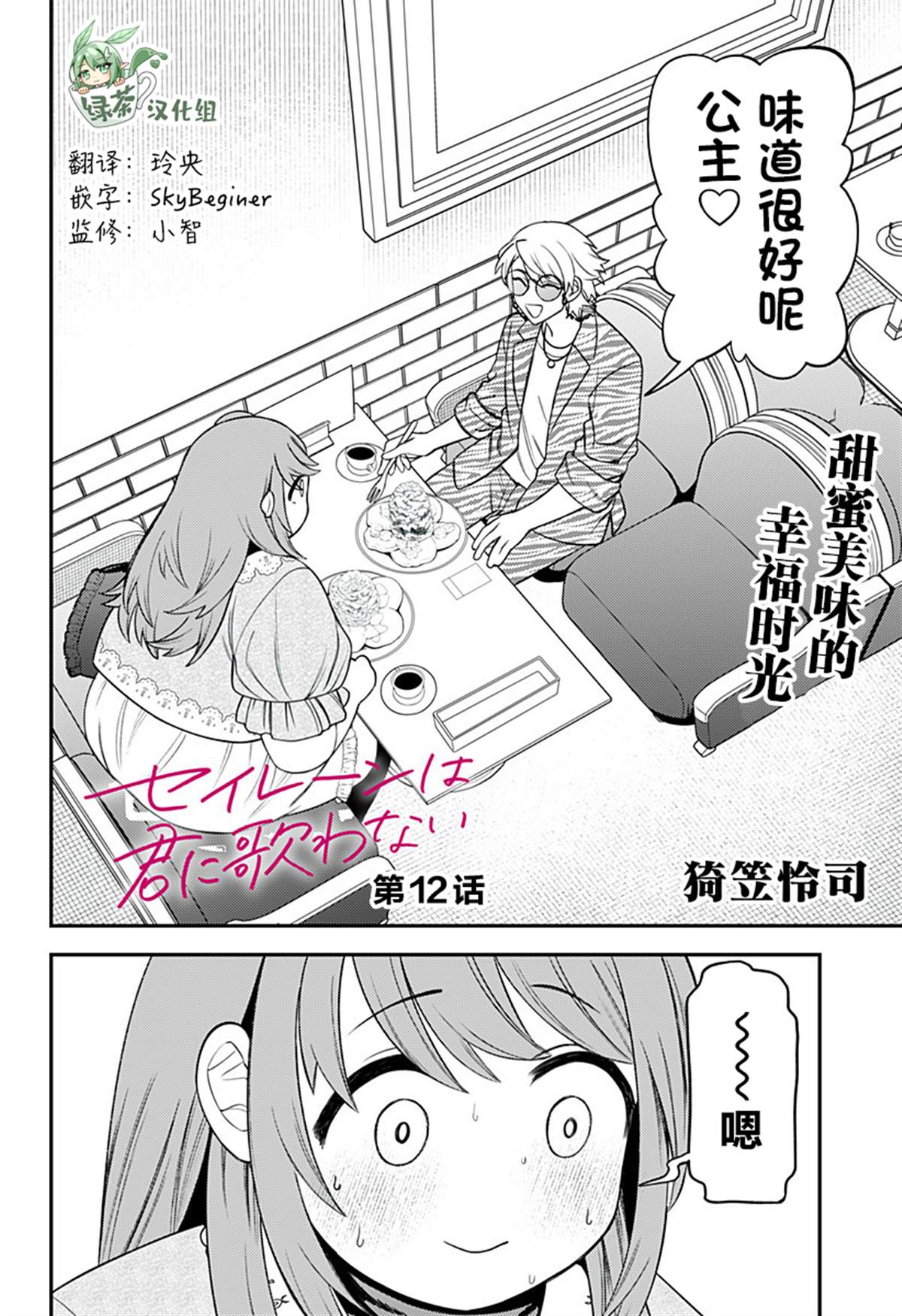 塞壬打不打线人漫画,第12话2图