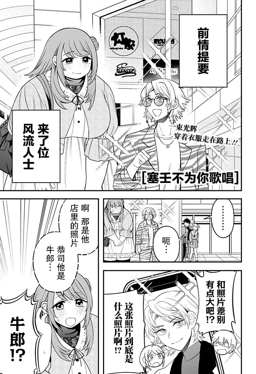 塞壬与尤利西斯漫画,第11话1图