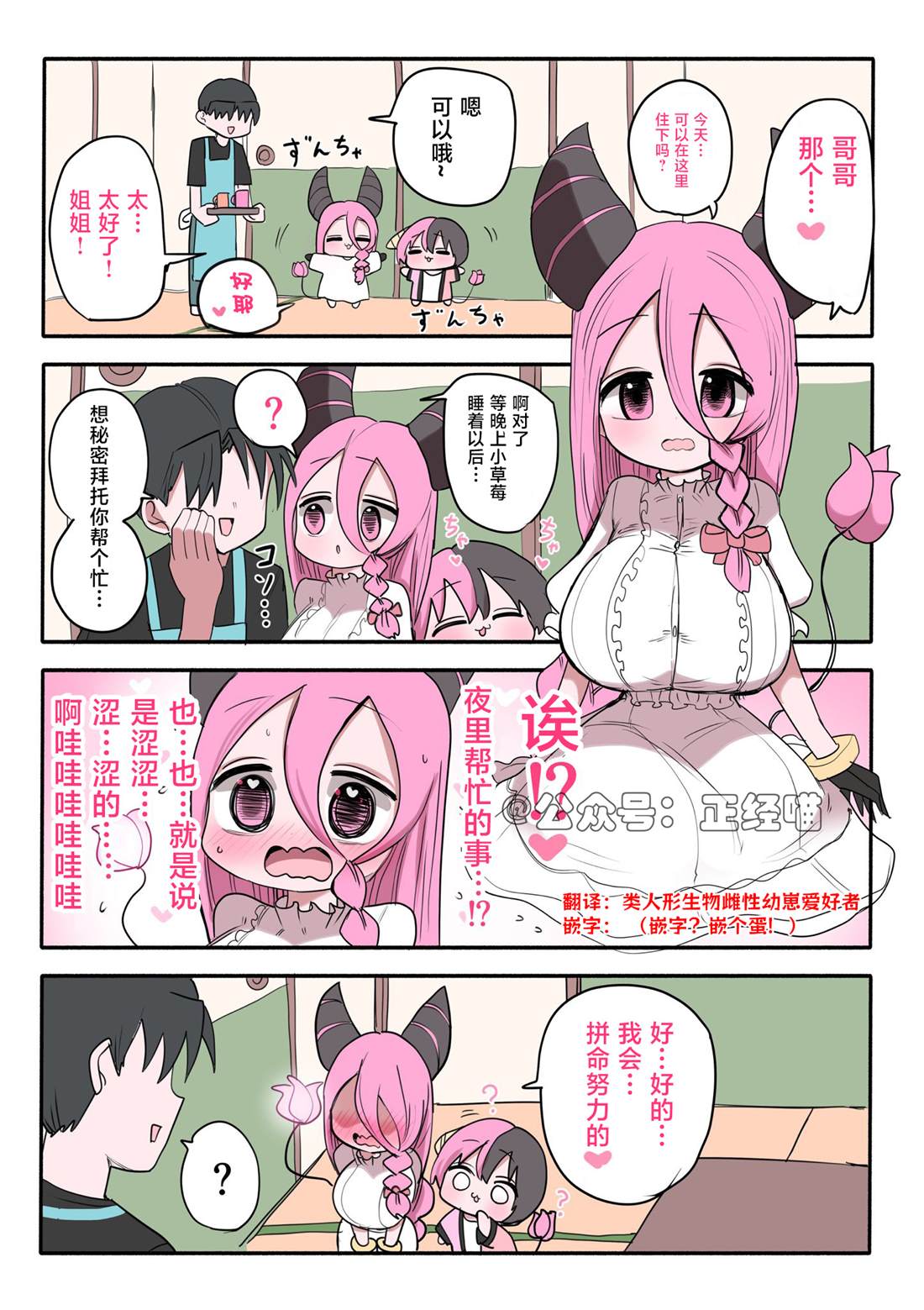 魅魔混血穿搭漫画,混血魅魔与生日2图