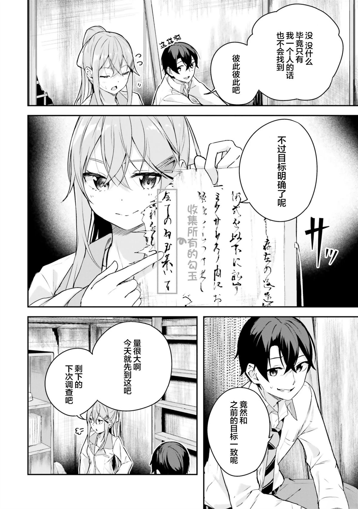 神隐游戏漫画,第5话2图