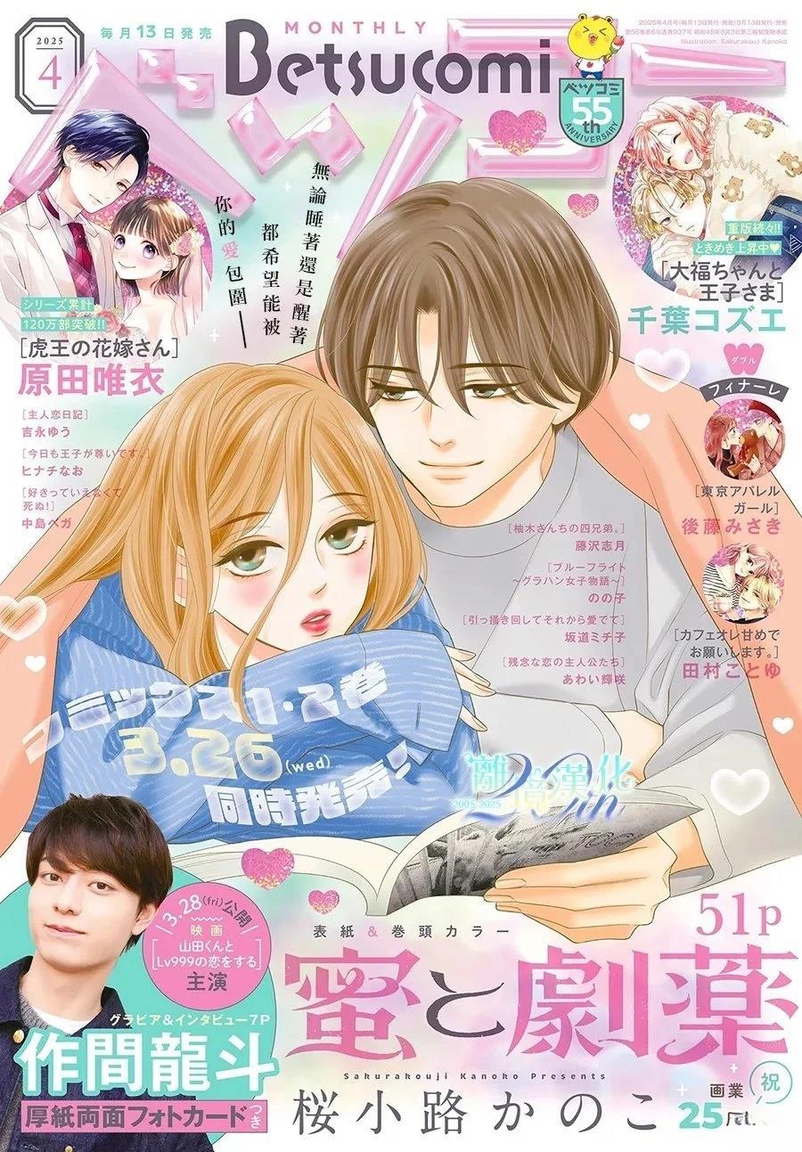 蜜糖与什么相克不能吃漫画,第8话1图