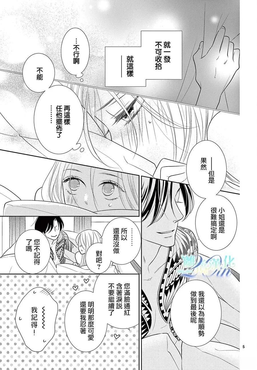 蜜糖与什么相克不能吃漫画,第8话5图
