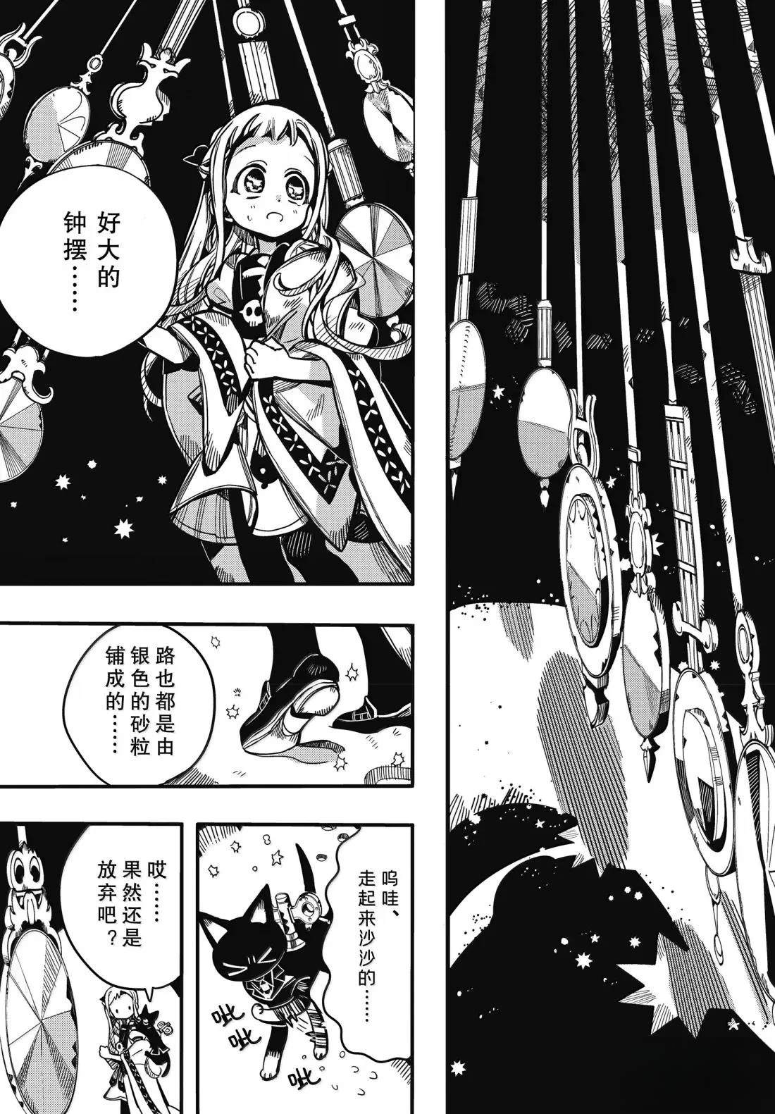 地缚少年花子君第二季全集免费漫画,第125话3图