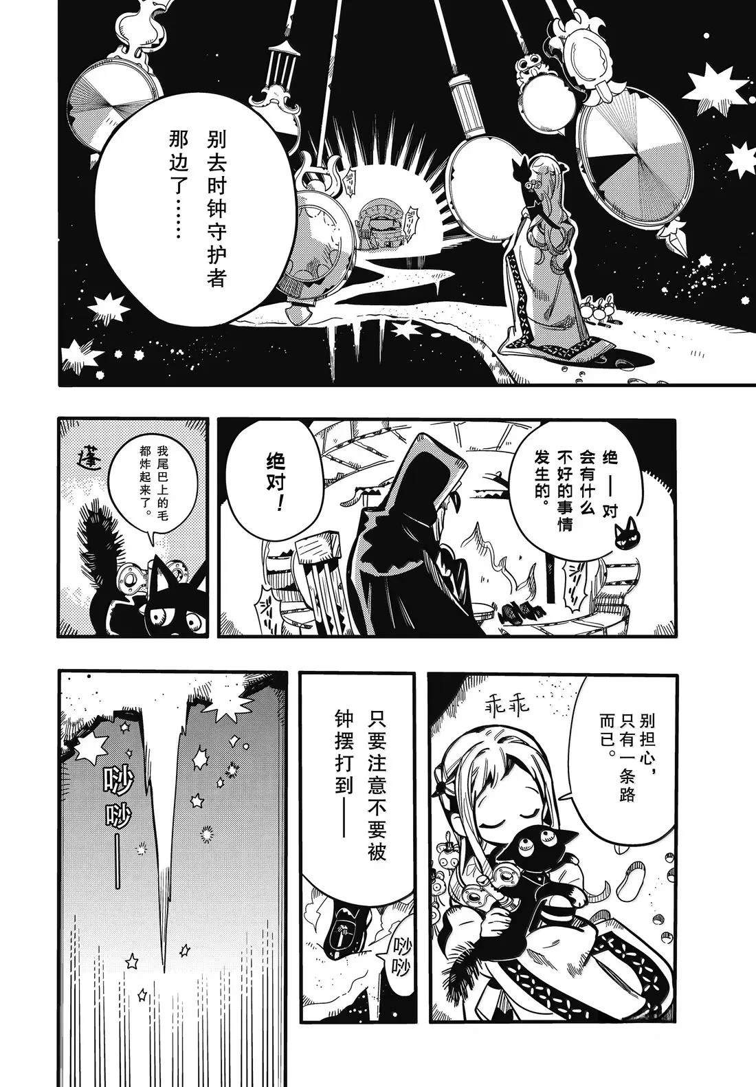地缚少年花子君第二季全集免费漫画,第125话4图