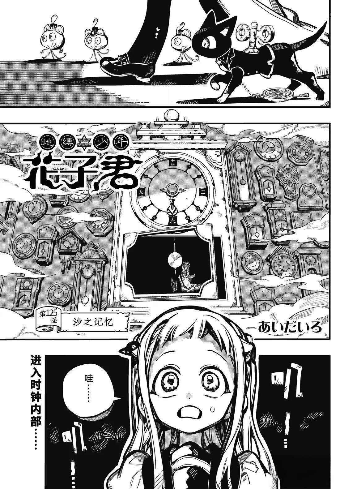 地缚少年花子君第二季全集免费漫画,第125话1图