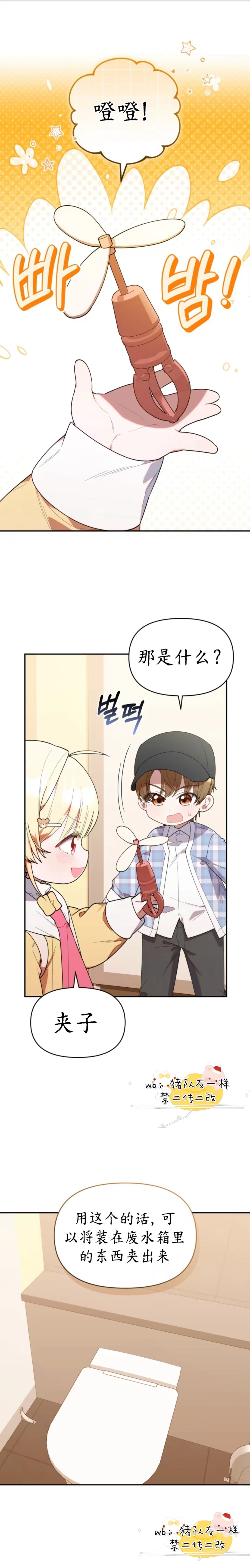小鸡猎人可鲁漫画最新章节目录漫画,第29话3图
