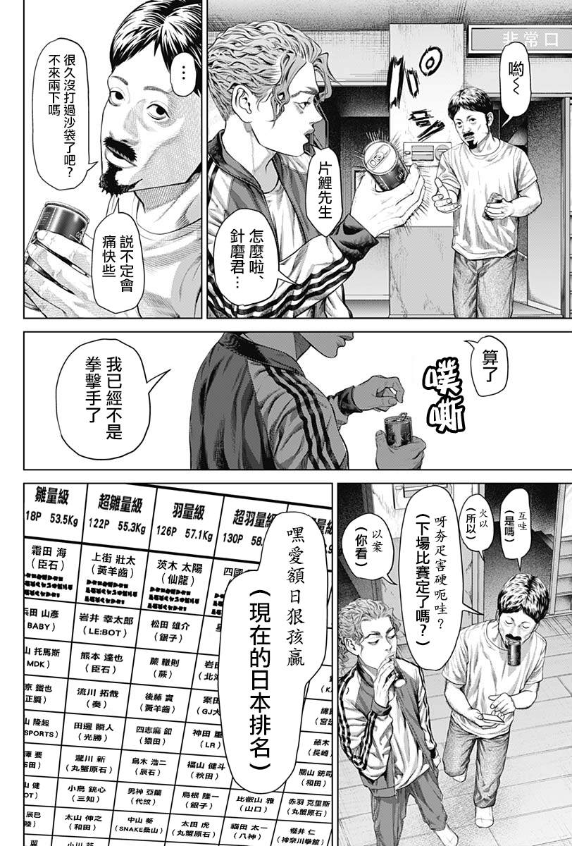 人偶破坏者剧情漫画,第8话2图