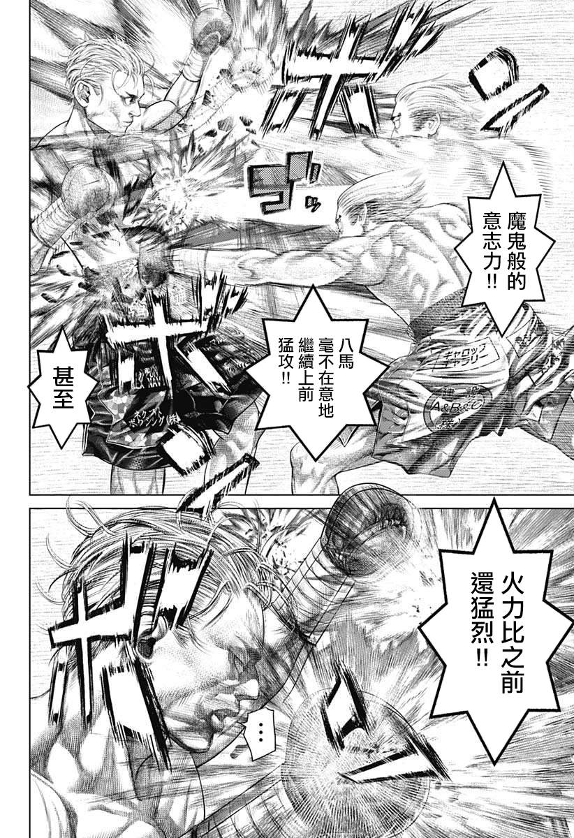 人偶破坏者剧情漫画,第9话2图