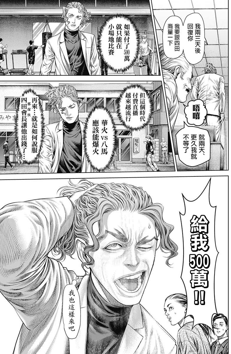人偶破坏者剧情漫画,第10话5图