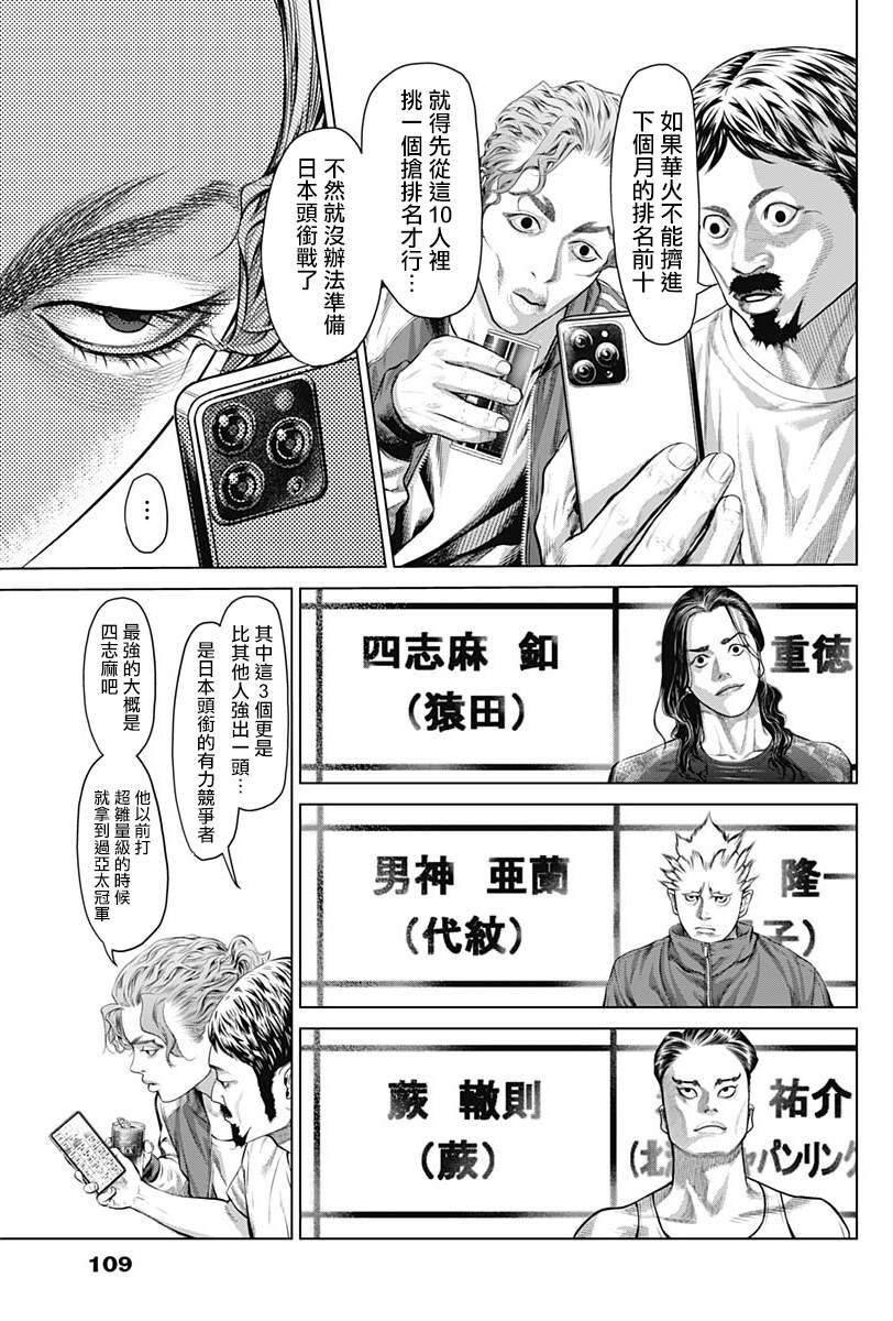 人偶破坏者剧情漫画,第8话3图