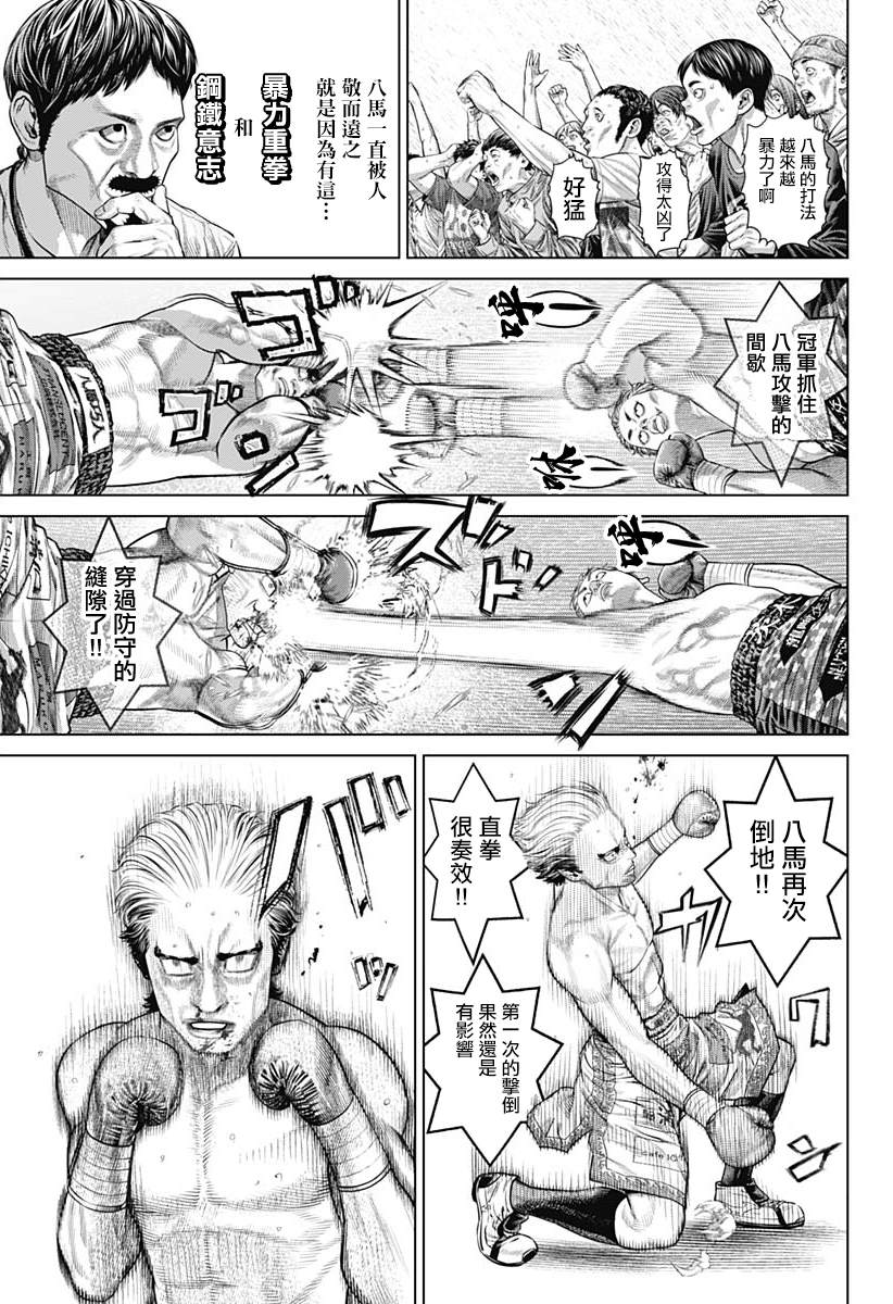 人偶破坏者剧情漫画,第9话3图
