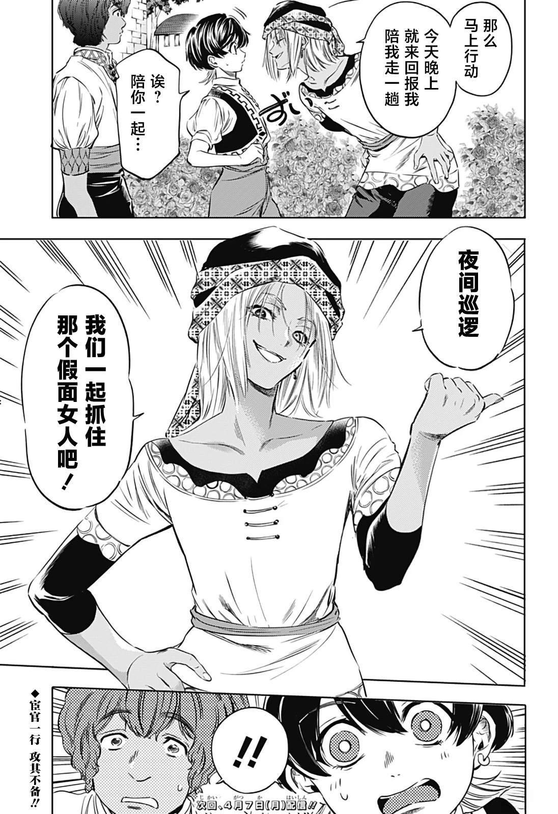 灭国的宦官漫画,第5话1图