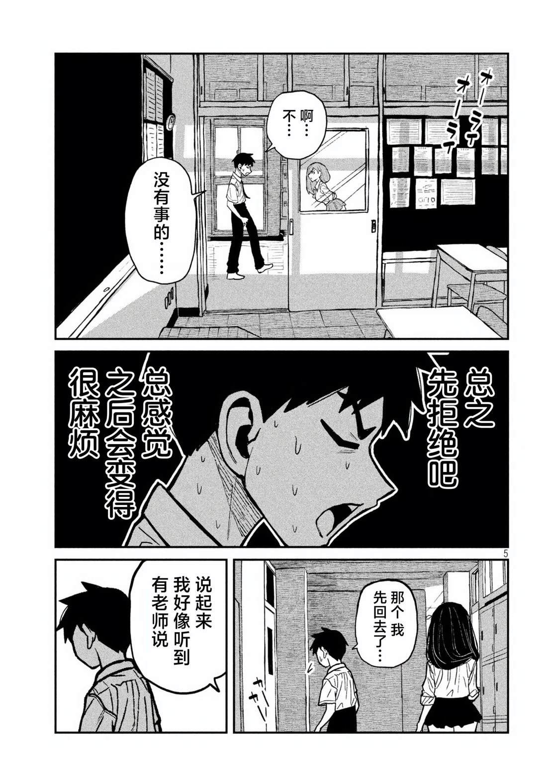 喜欢一个来者不拒的男生怎么办漫画,第54话5图