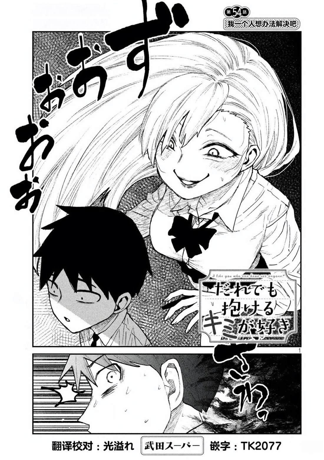 喜欢一个来者不拒的男生怎么办漫画,第54话1图