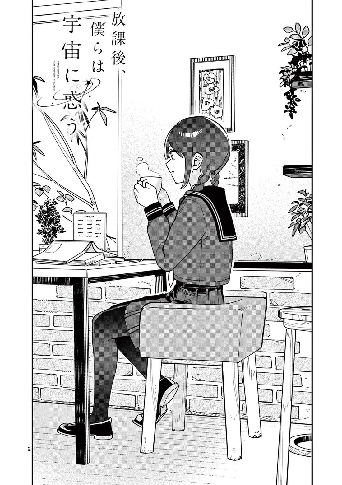 放学后讲的是啥漫画,第5话2图