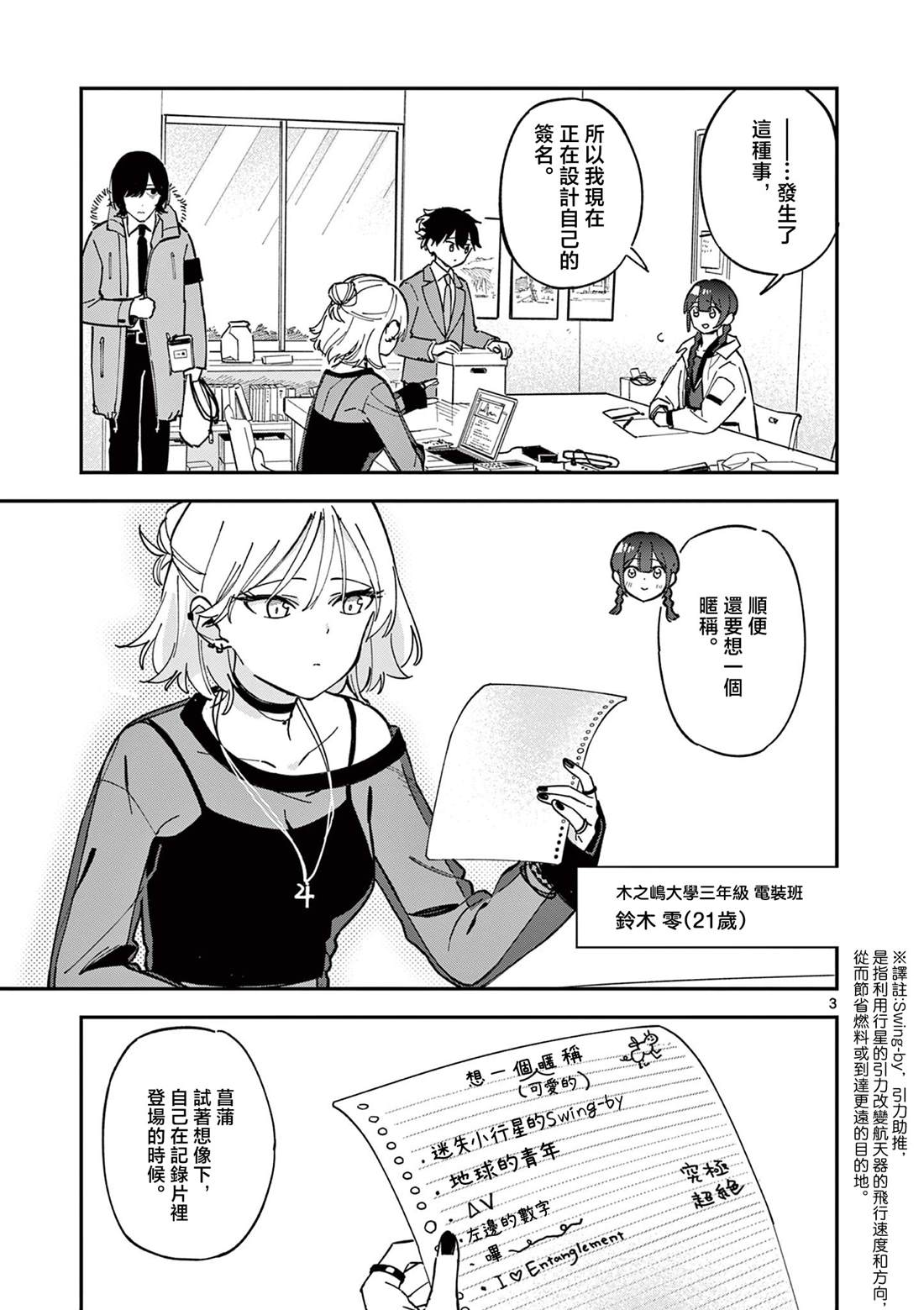 放学后讲的是啥漫画,第5话3图