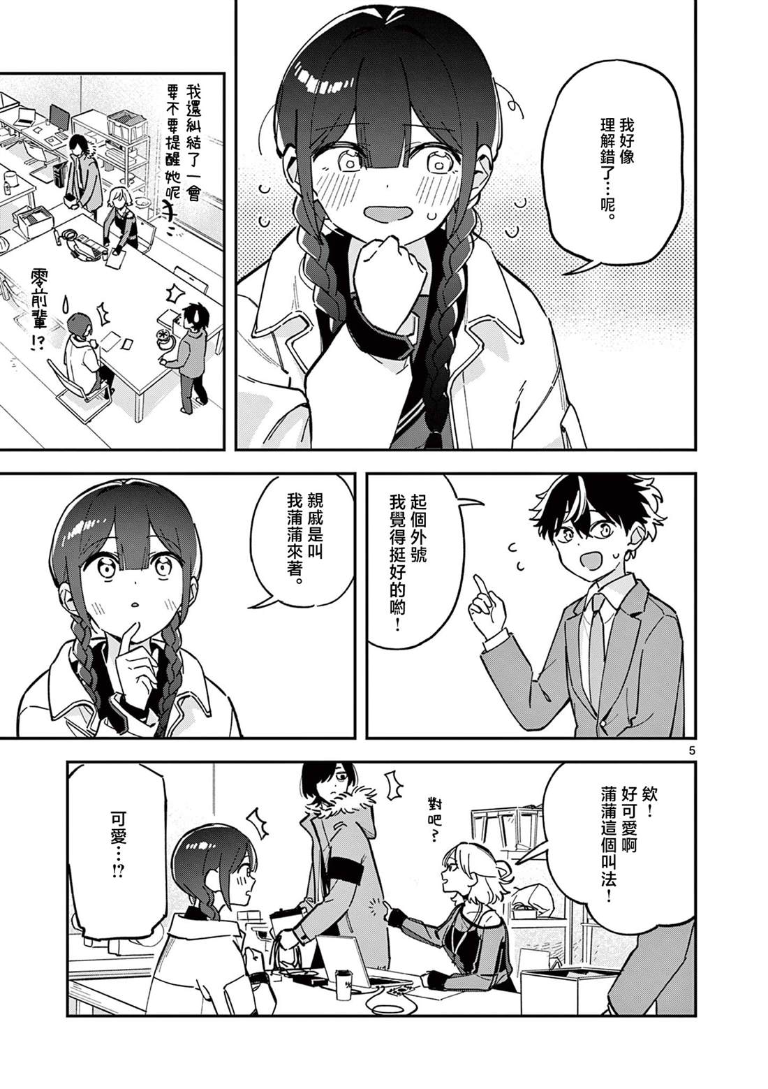 放学后讲的是啥漫画,第5话5图