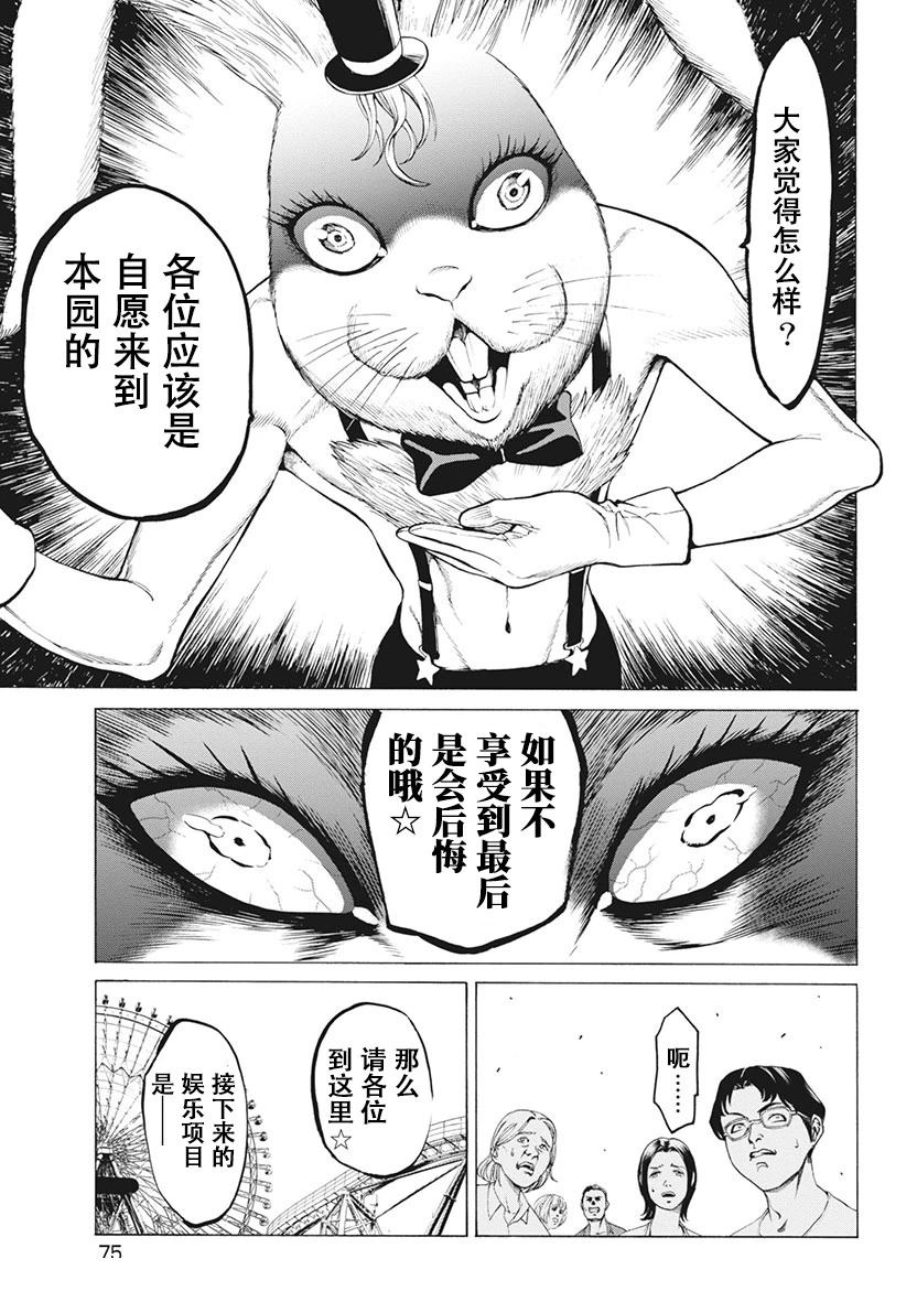 终园地在线观看漫画,第4话3图