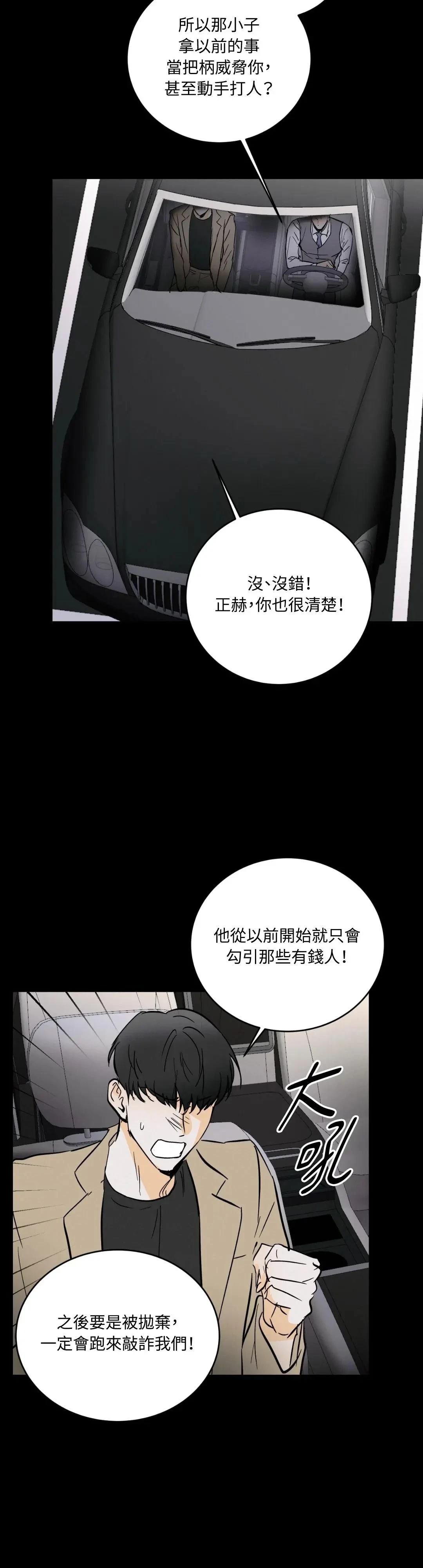 疯子撩电影漫画,第25话5图