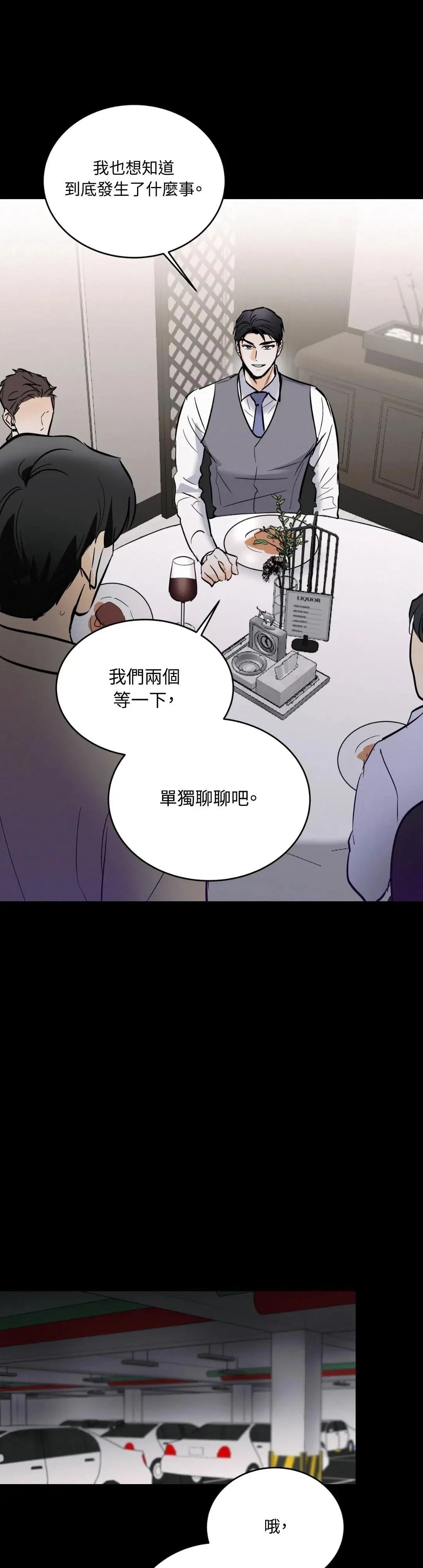 疯子撩电影漫画,第25话4图