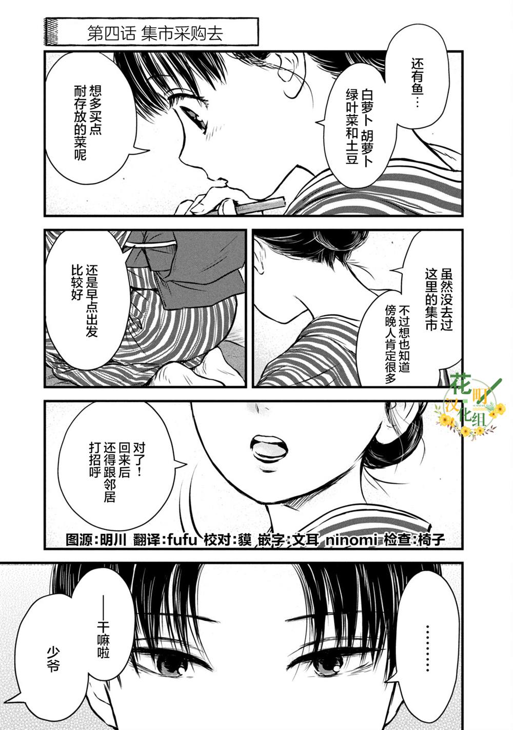 大正学生帽漫画,第4话1图