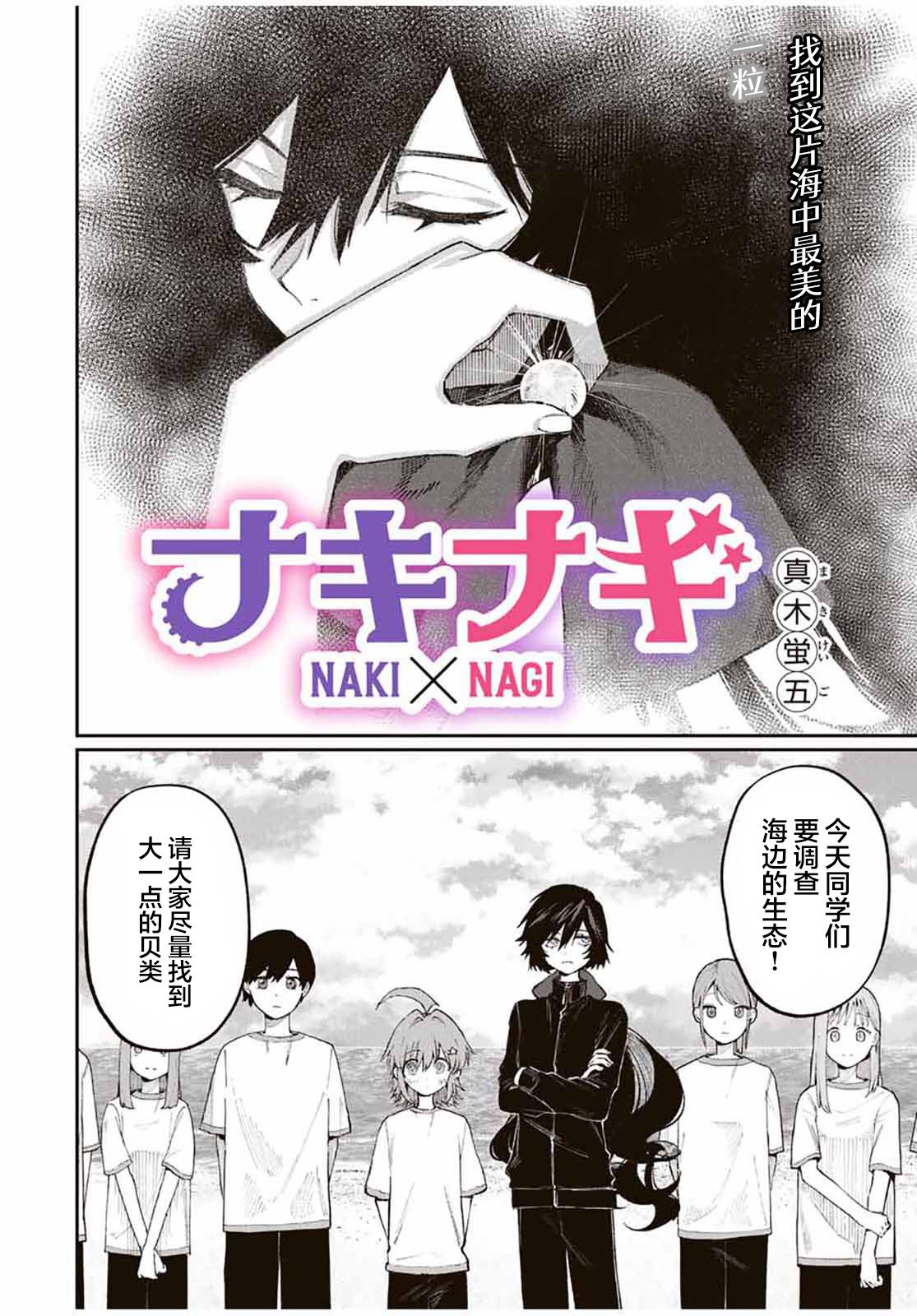 奈希纳什漫画,第4话2图